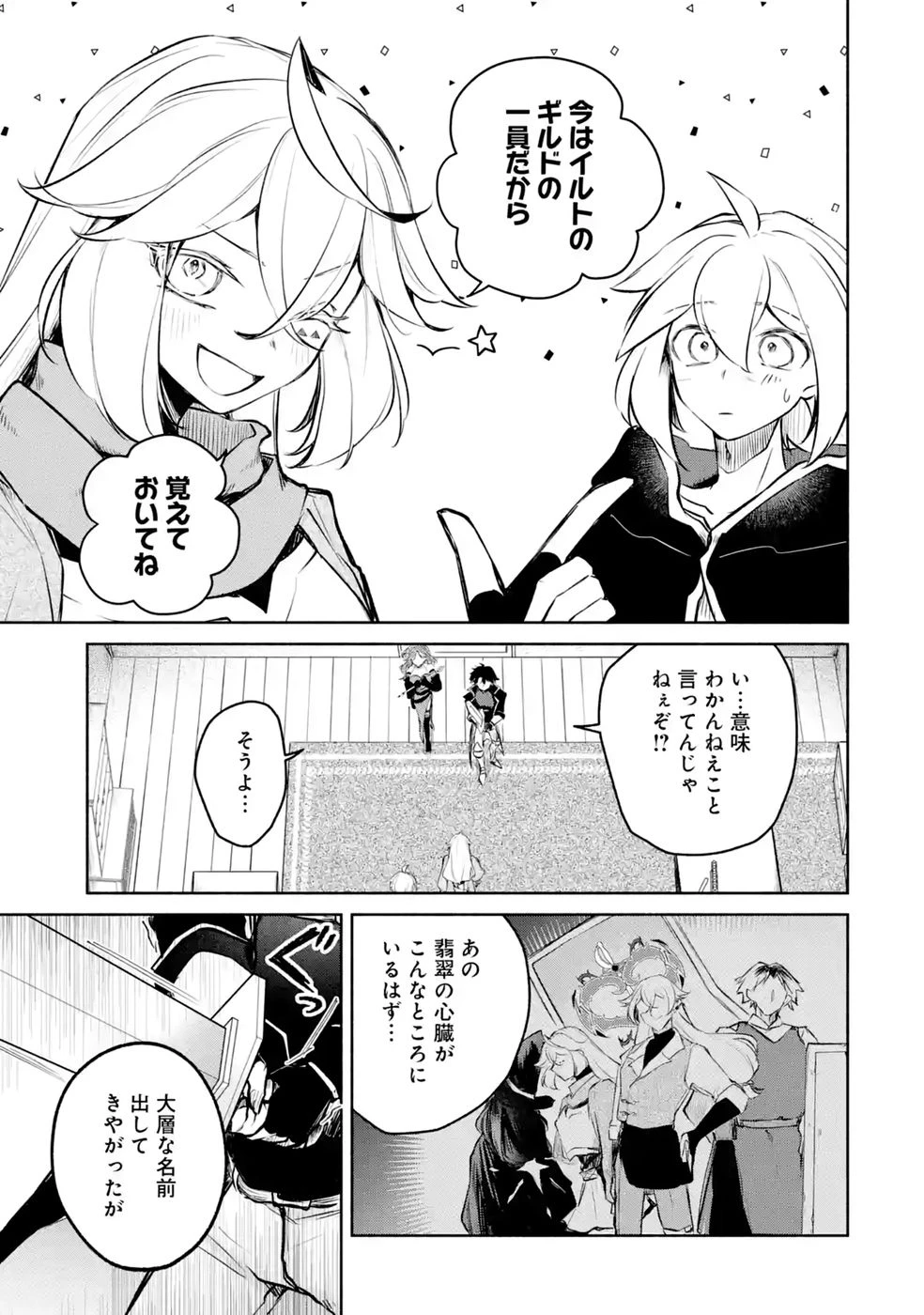 ギルドを追放されたけどもふもふ神獣に授かった神スキル【ランダム錬金】で最強のギルドを作って無双します 第12話 - 11