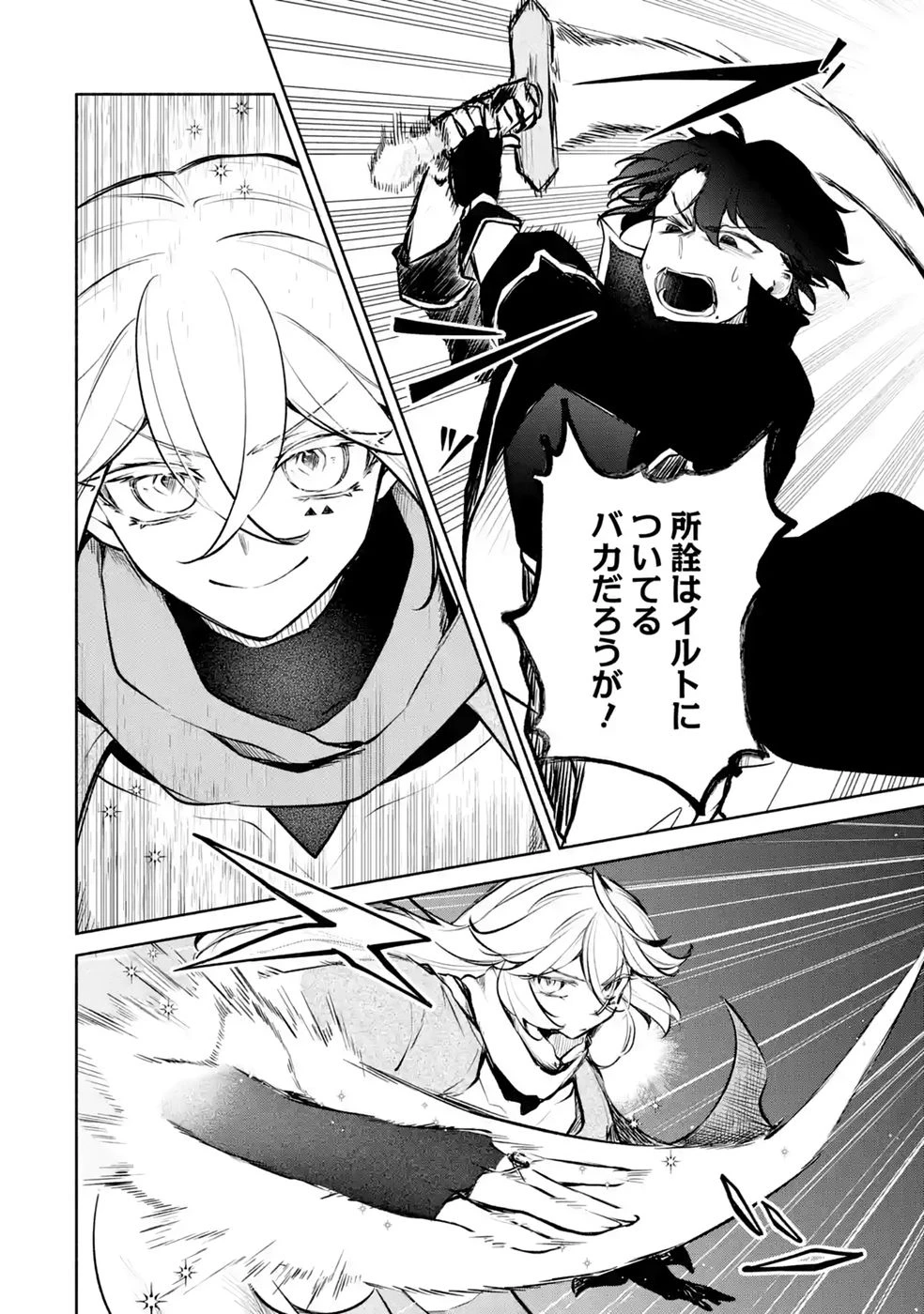 ギルドを追放されたけどもふもふ神獣に授かった神スキル【ランダム錬金】で最強のギルドを作って無双します 第12話 - 12