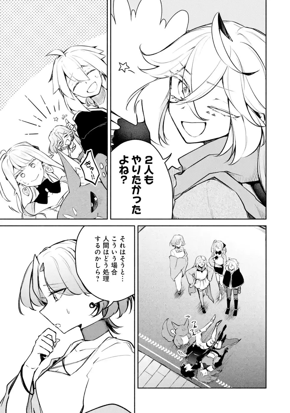 ギルドを追放されたけどもふもふ神獣に授かった神スキル【ランダム錬金】で最強のギルドを作って無双します 第12話 - 21