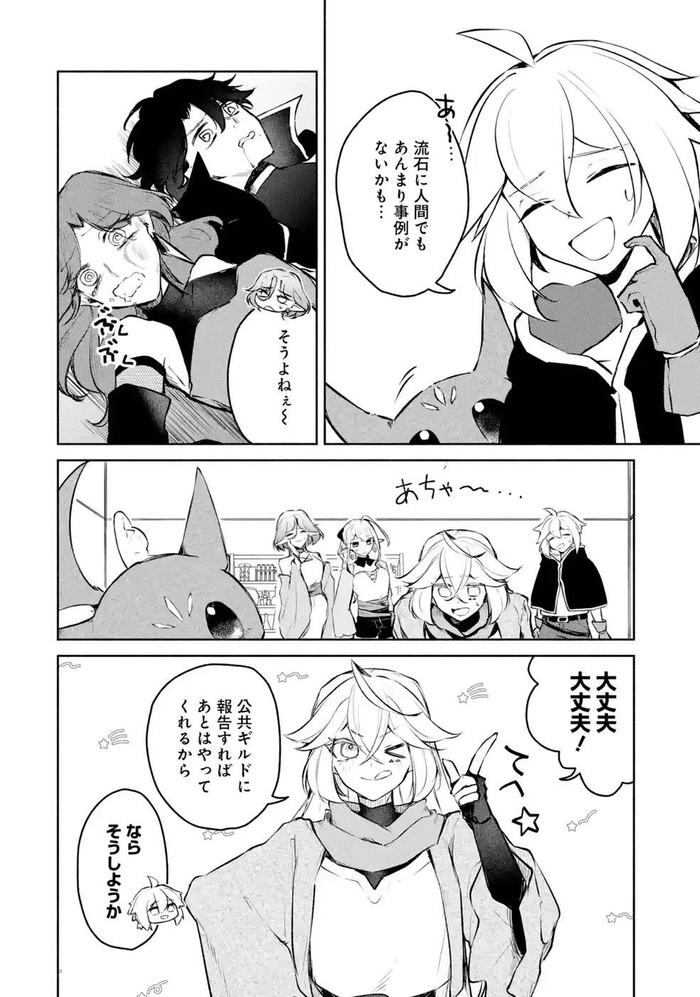 ギルドを追放されたけどもふもふ神獣に授かった神スキル【ランダム錬金】で最強のギルドを作って無双します 第12話 - 22