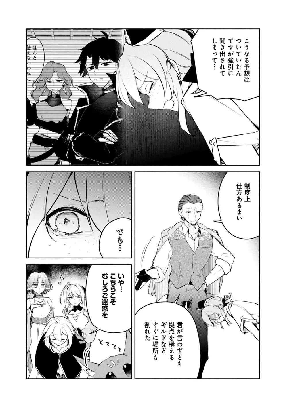 ギルドを追放されたけどもふもふ神獣に授かった神スキル【ランダム錬金】で最強のギルドを作って無双します 第12話 - 25