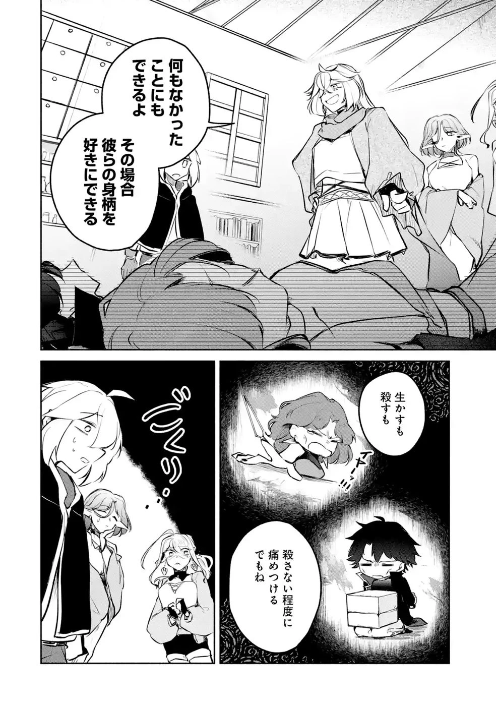 ギルドを追放されたけどもふもふ神獣に授かった神スキル【ランダム錬金】で最強のギルドを作って無双します 第12話 - 28