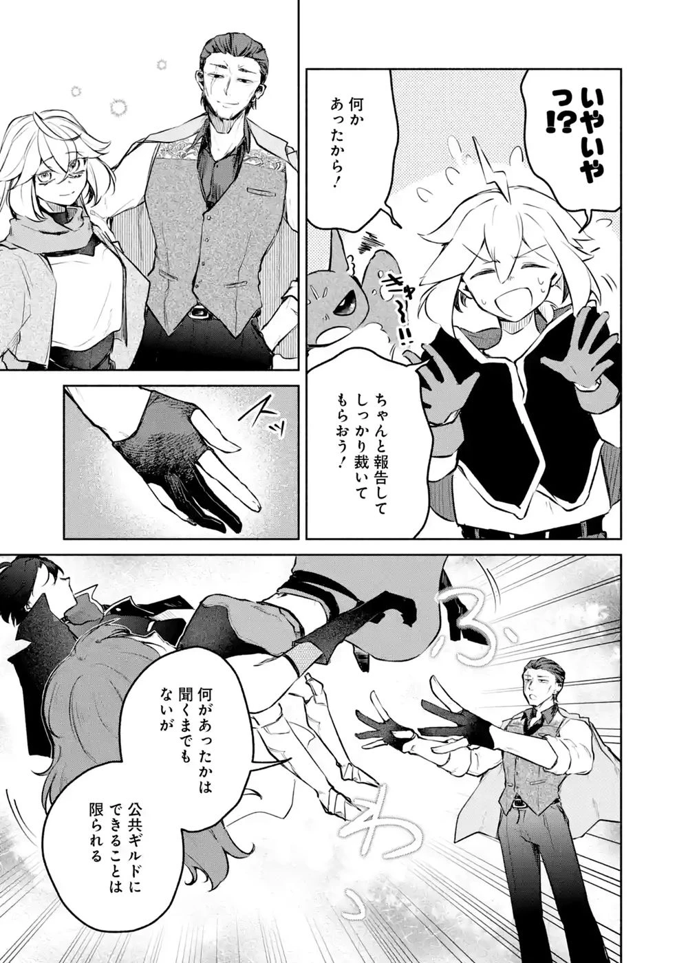 ギルドを追放されたけどもふもふ神獣に授かった神スキル【ランダム錬金】で最強のギルドを作って無双します 第12話 - 29