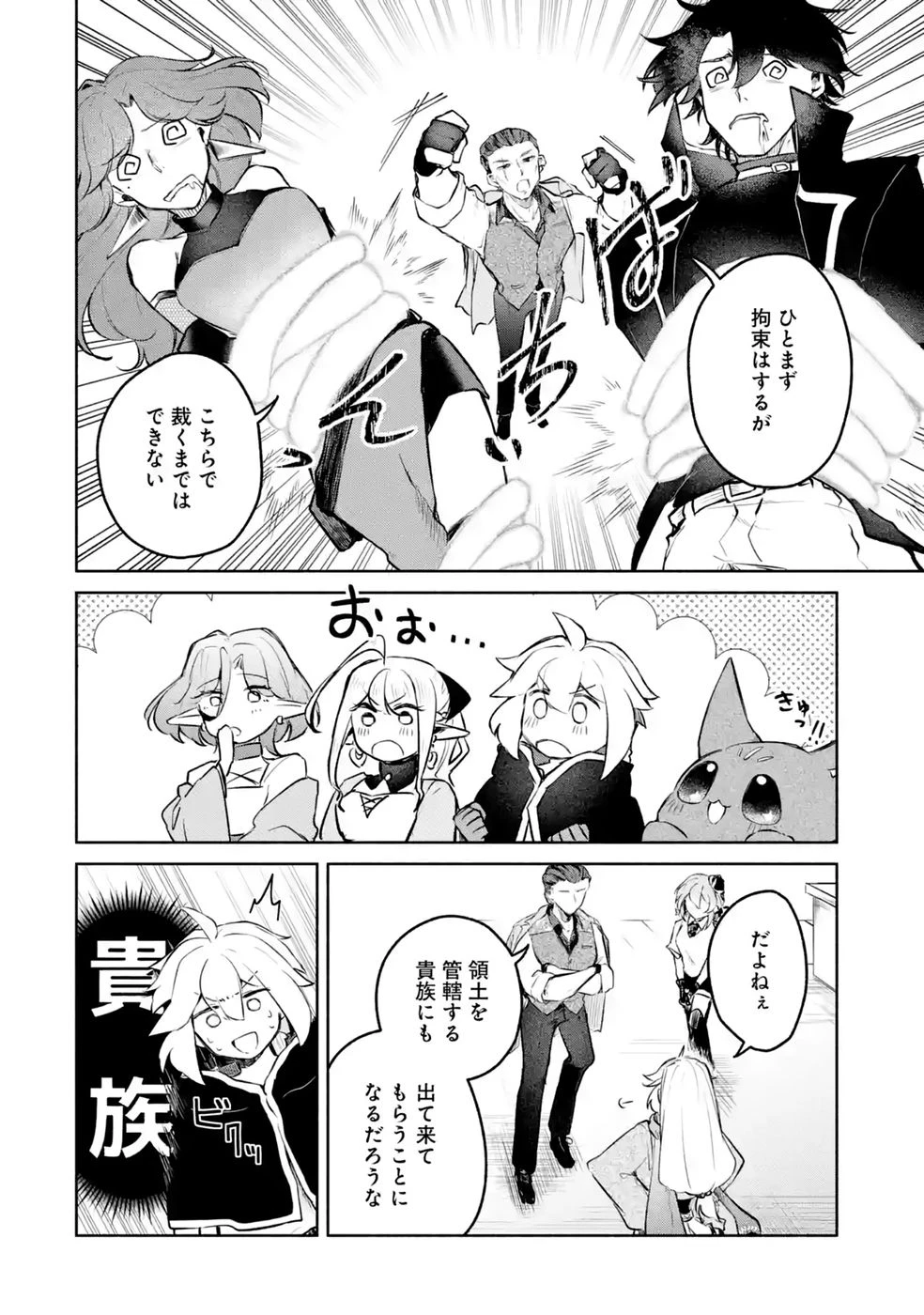 ギルドを追放されたけどもふもふ神獣に授かった神スキル【ランダム錬金】で最強のギルドを作って無双します 第12話 - 30