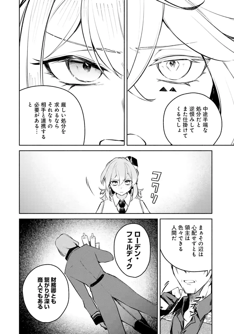 ギルドを追放されたけどもふもふ神獣に授かった神スキル【ランダム錬金】で最強のギルドを作って無双します 第12話 - 34