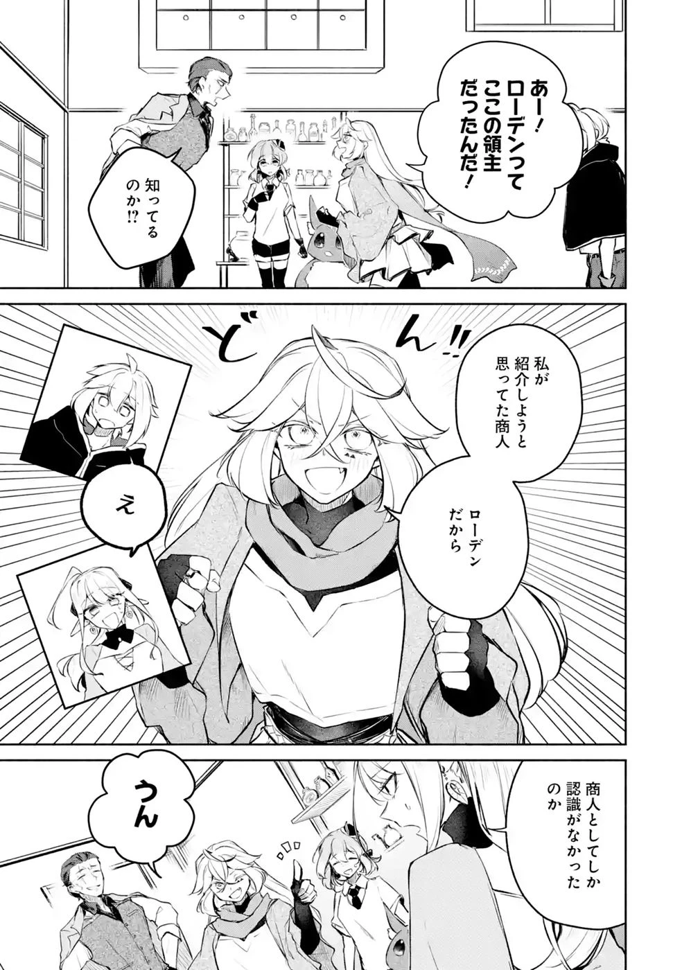 ギルドを追放されたけどもふもふ神獣に授かった神スキル【ランダム錬金】で最強のギルドを作って無双します 第12話 - 35