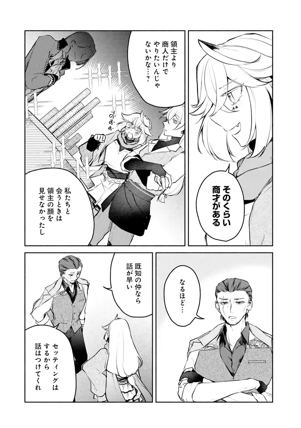 ギルドを追放されたけどもふもふ神獣に授かった神スキル【ランダム錬金】で最強のギルドを作って無双します 第12話 - 36