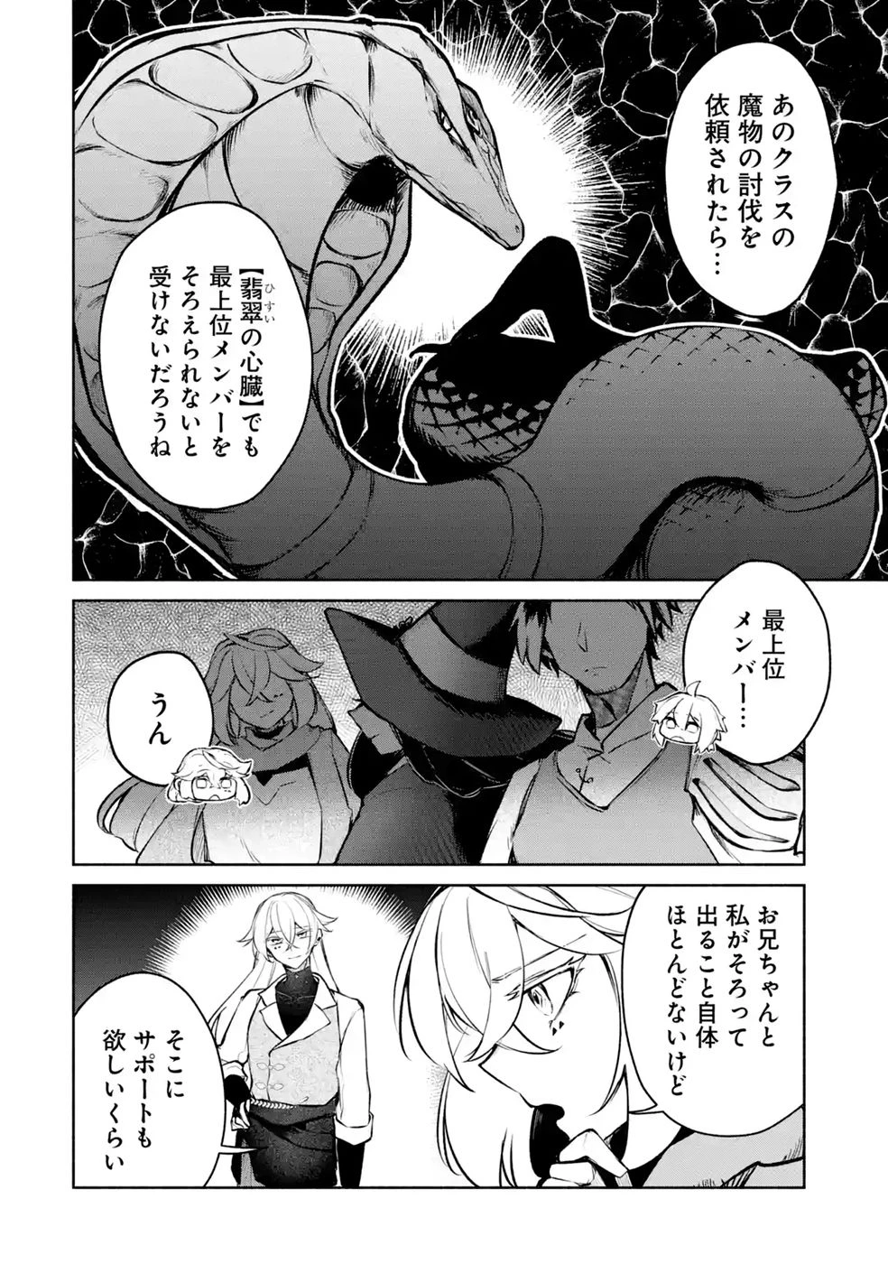 ギルドを追放されたけどもふもふ神獣に授かった神スキル【ランダム錬金】で最強のギルドを作って無双します 第10話 - 2