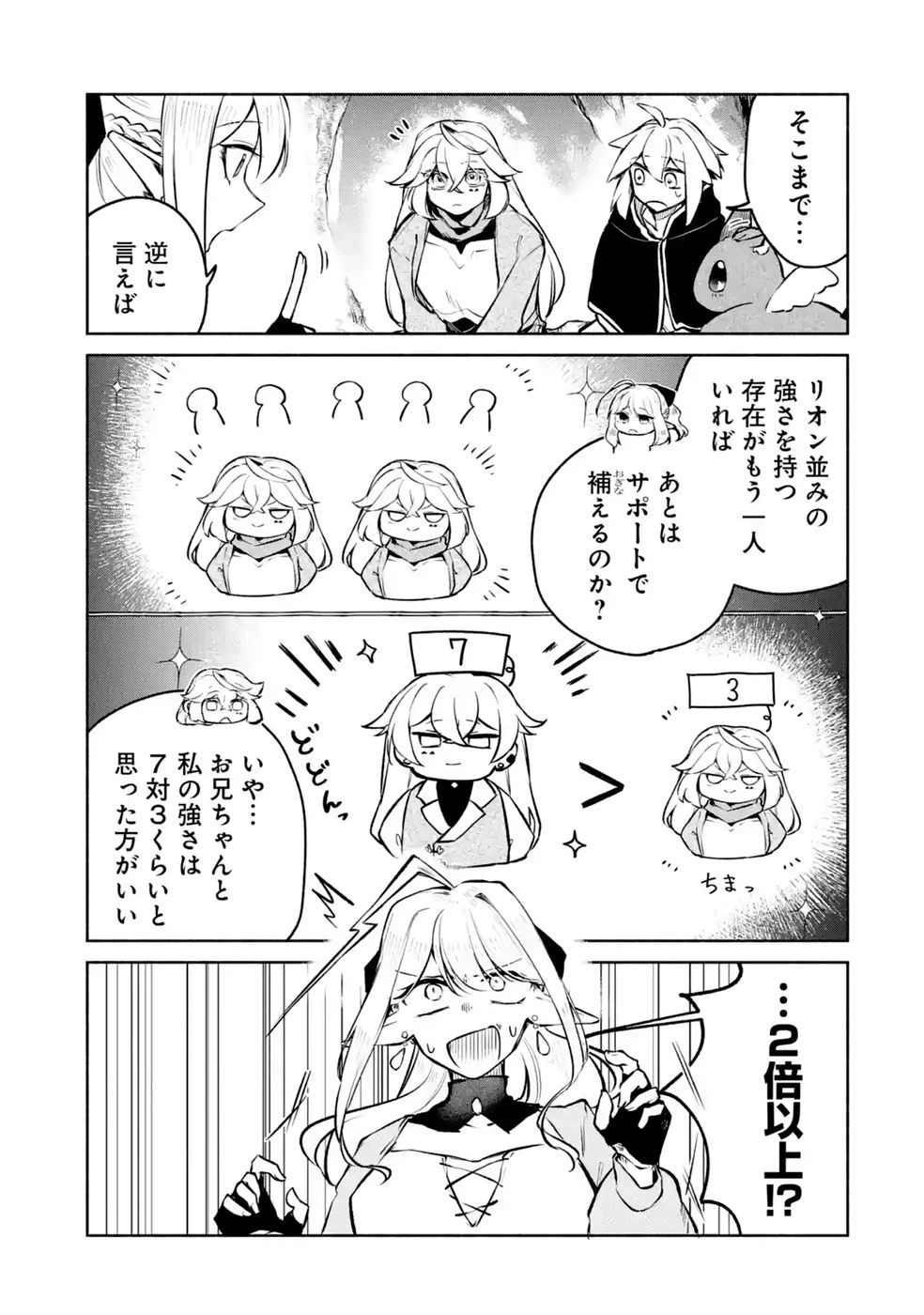 ギルドを追放されたけどもふもふ神獣に授かった神スキル【ランダム錬金】で最強のギルドを作って無双します 第10話 - 3