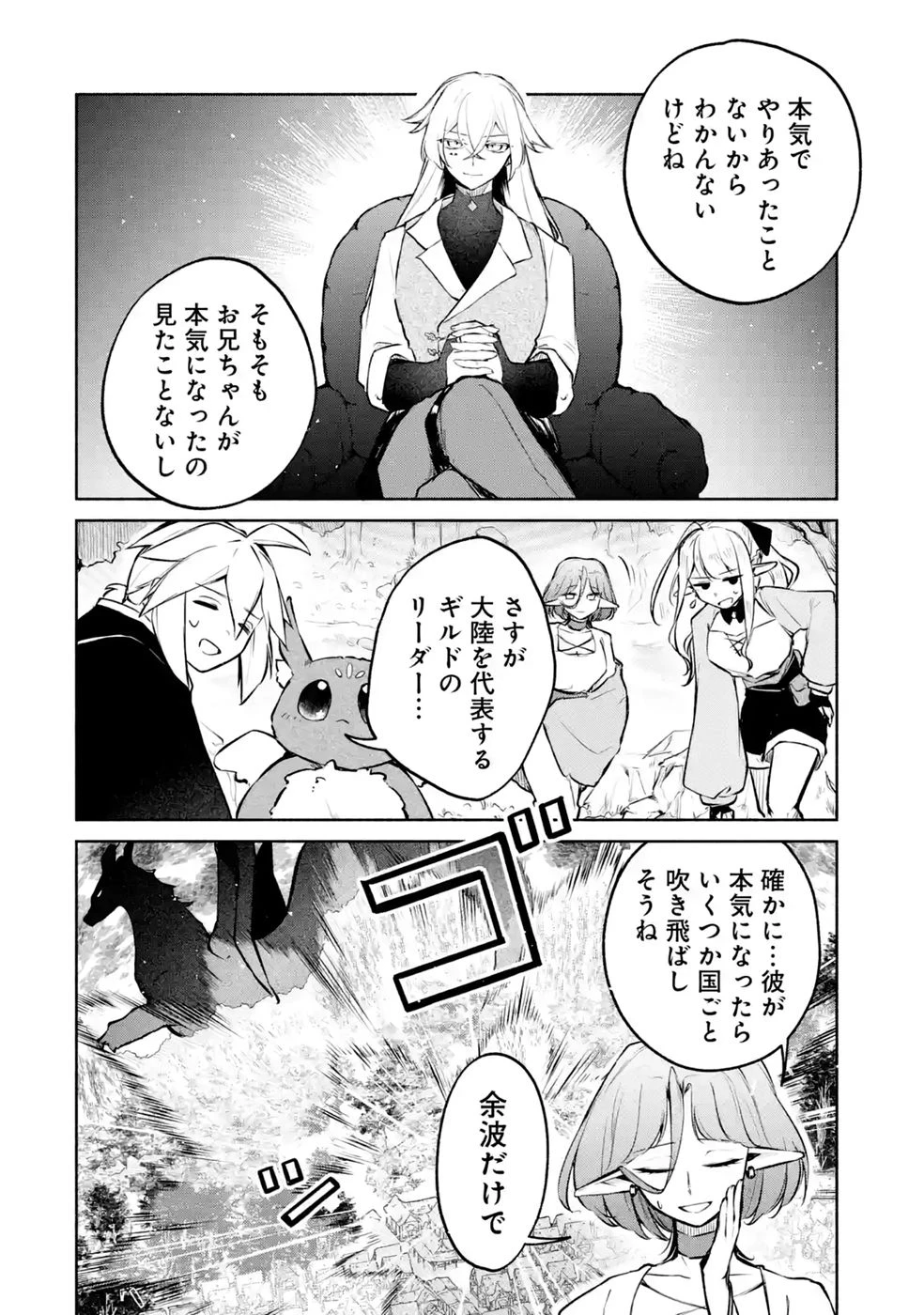 ギルドを追放されたけどもふもふ神獣に授かった神スキル【ランダム錬金】で最強のギルドを作って無双します 第10話 - 4
