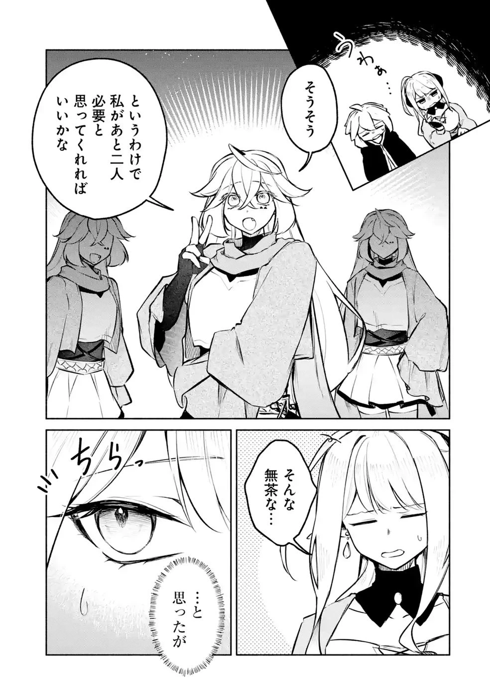 ギルドを追放されたけどもふもふ神獣に授かった神スキル【ランダム錬金】で最強のギルドを作って無双します 第10話 - 5