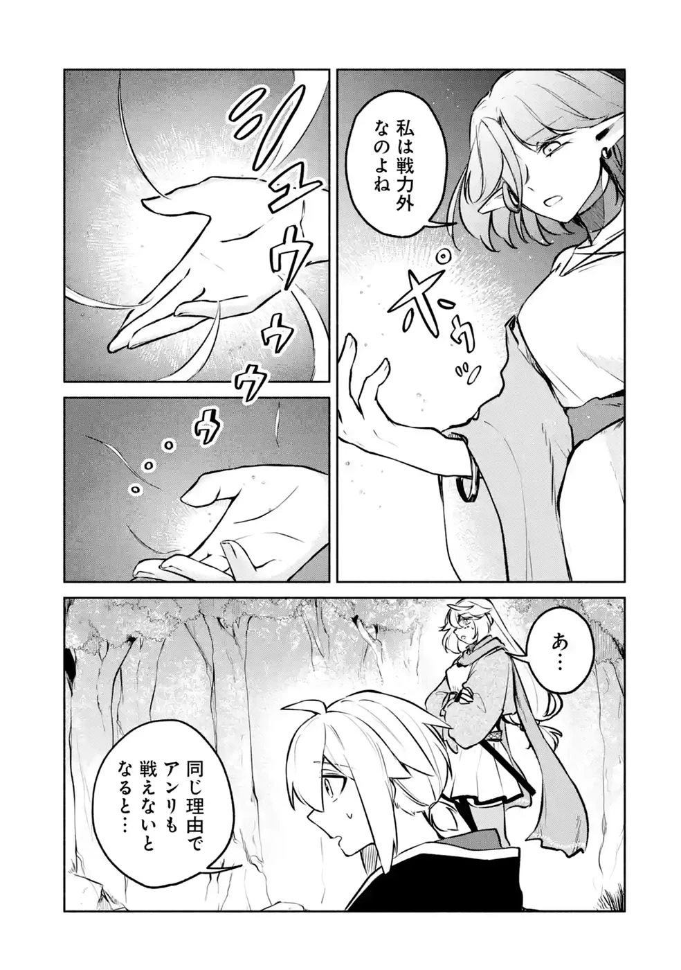 ギルドを追放されたけどもふもふ神獣に授かった神スキル【ランダム錬金】で最強のギルドを作って無双します 第10話 - 7