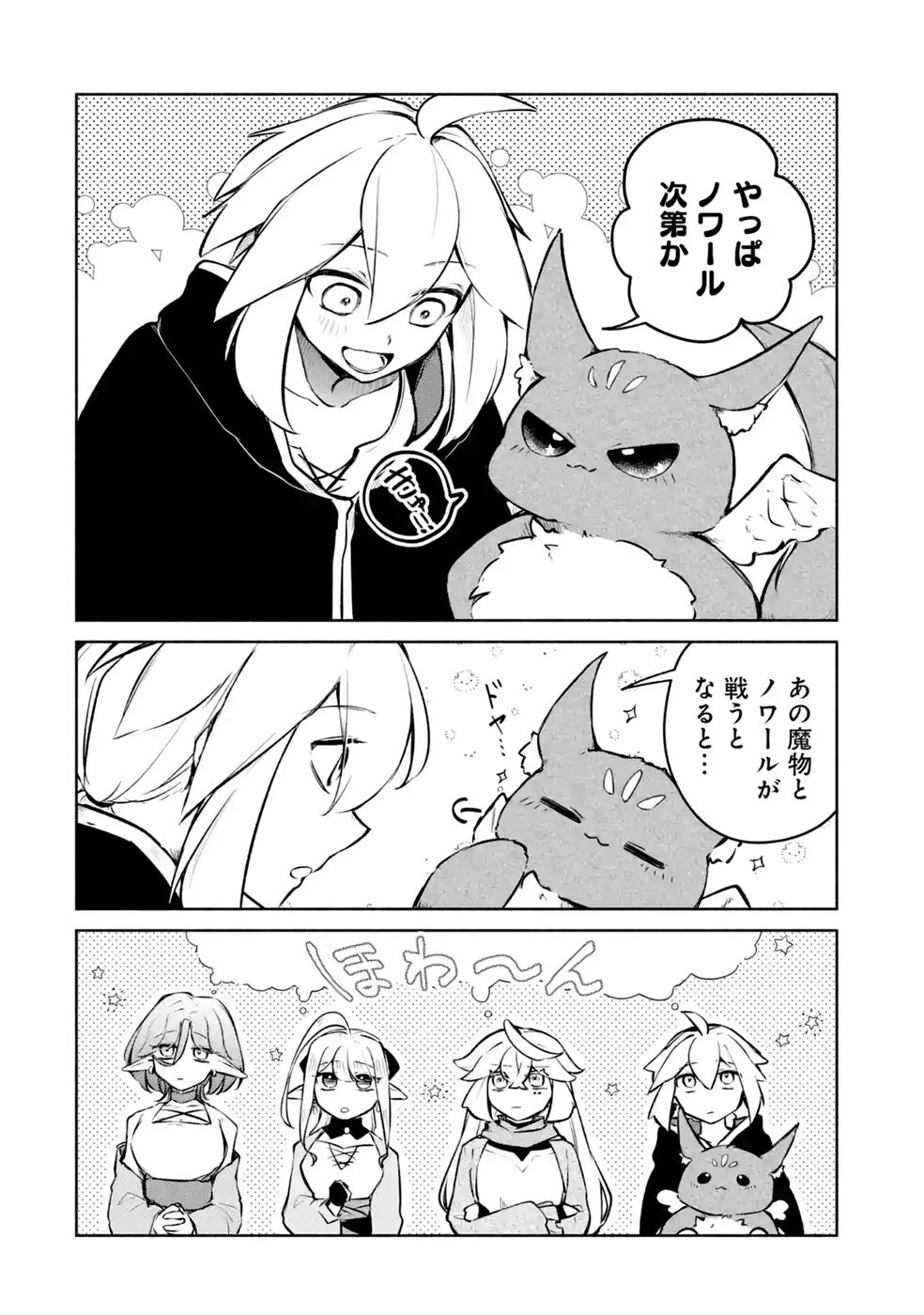 ギルドを追放されたけどもふもふ神獣に授かった神スキル【ランダム錬金】で最強のギルドを作って無双します 第10話 - 8