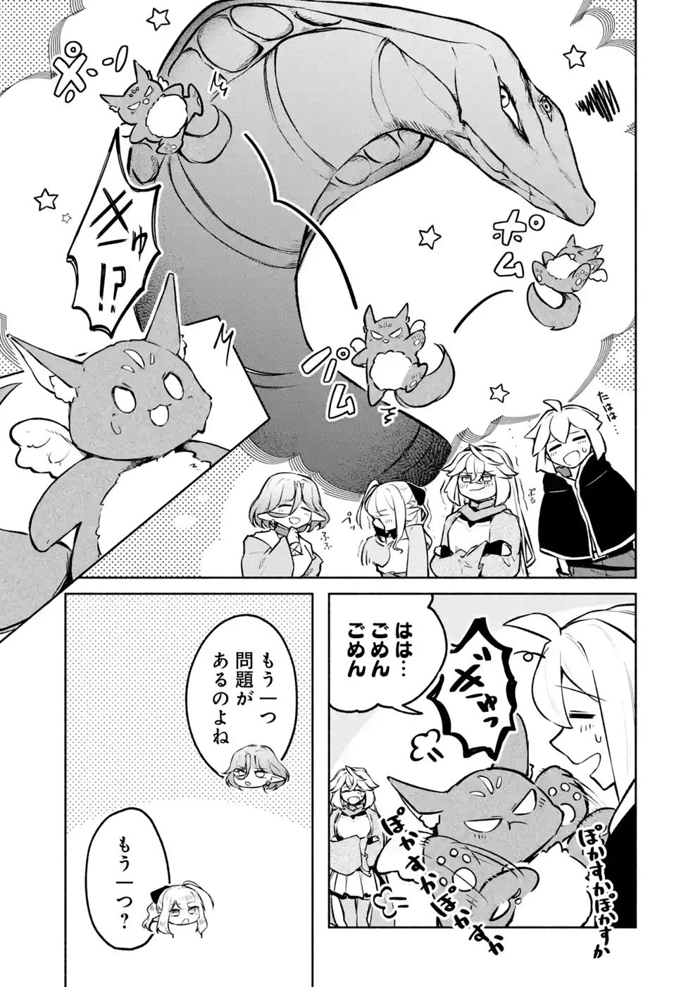 ギルドを追放されたけどもふもふ神獣に授かった神スキル【ランダム錬金】で最強のギルドを作って無双します 第10話 - 9