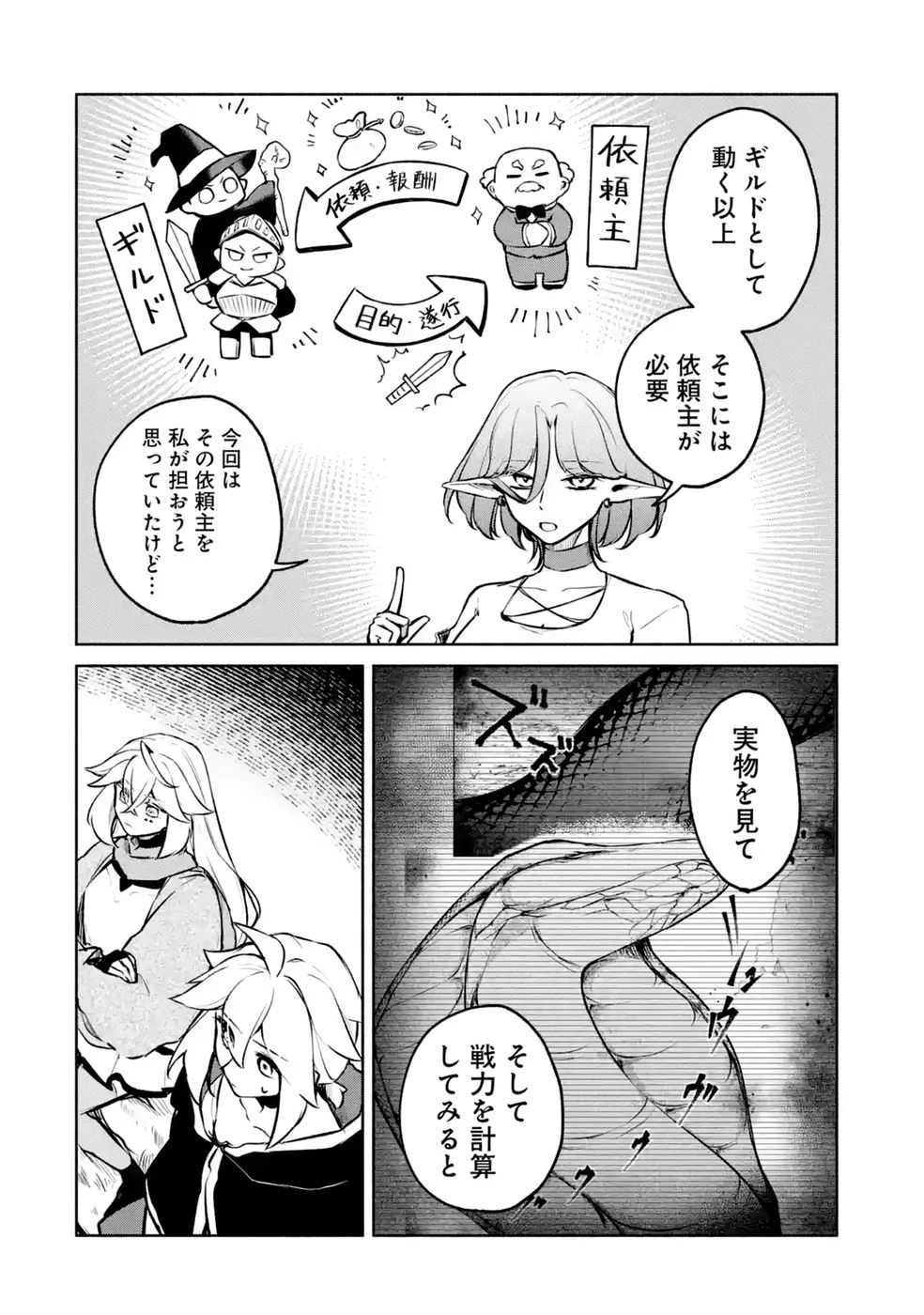ギルドを追放されたけどもふもふ神獣に授かった神スキル【ランダム錬金】で最強のギルドを作って無双します 第10話 - 10
