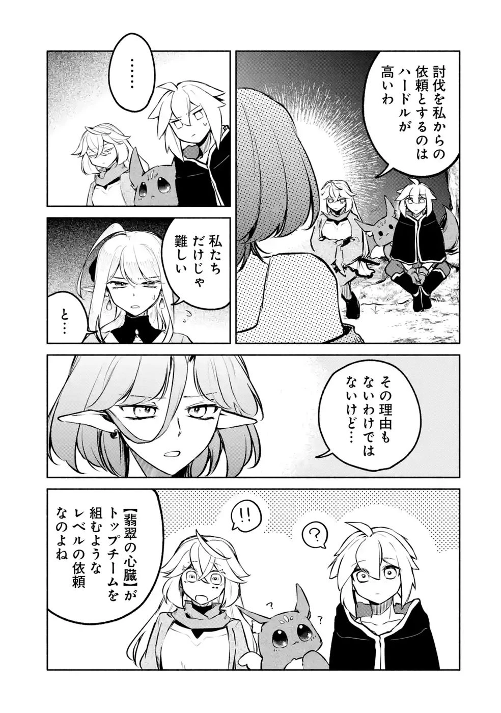 ギルドを追放されたけどもふもふ神獣に授かった神スキル【ランダム錬金】で最強のギルドを作って無双します 第10話 - 11