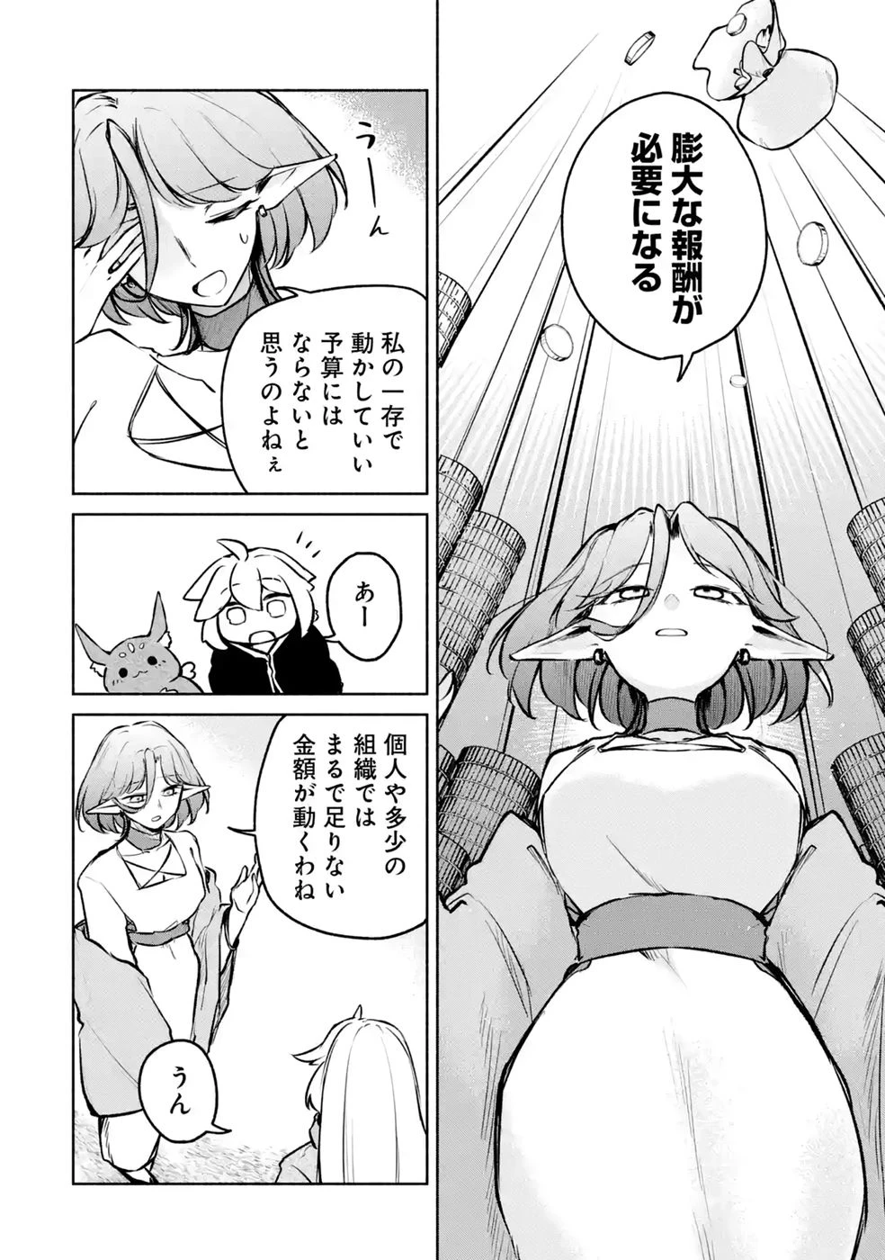 ギルドを追放されたけどもふもふ神獣に授かった神スキル【ランダム錬金】で最強のギルドを作って無双します 第10話 - 12