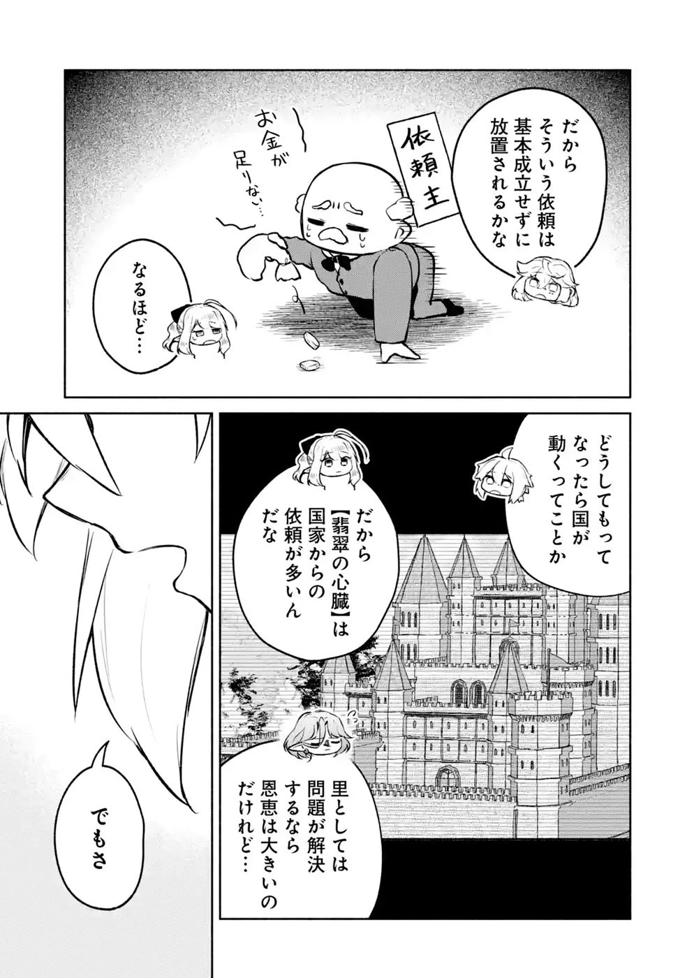 ギルドを追放されたけどもふもふ神獣に授かった神スキル【ランダム錬金】で最強のギルドを作って無双します 第10話 - 13
