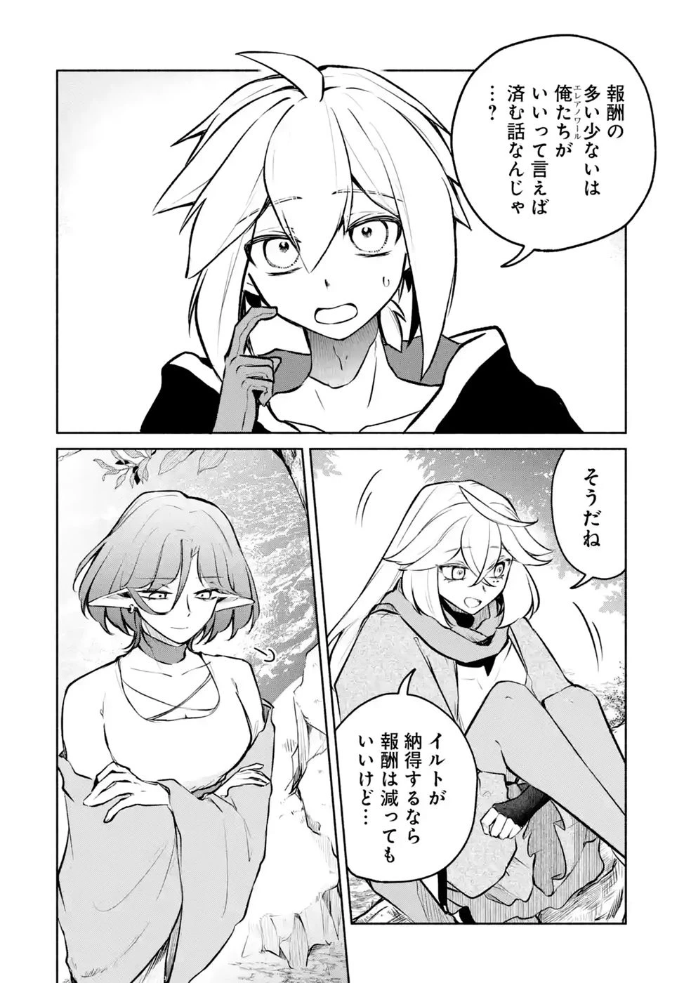 ギルドを追放されたけどもふもふ神獣に授かった神スキル【ランダム錬金】で最強のギルドを作って無双します 第10話 - 14