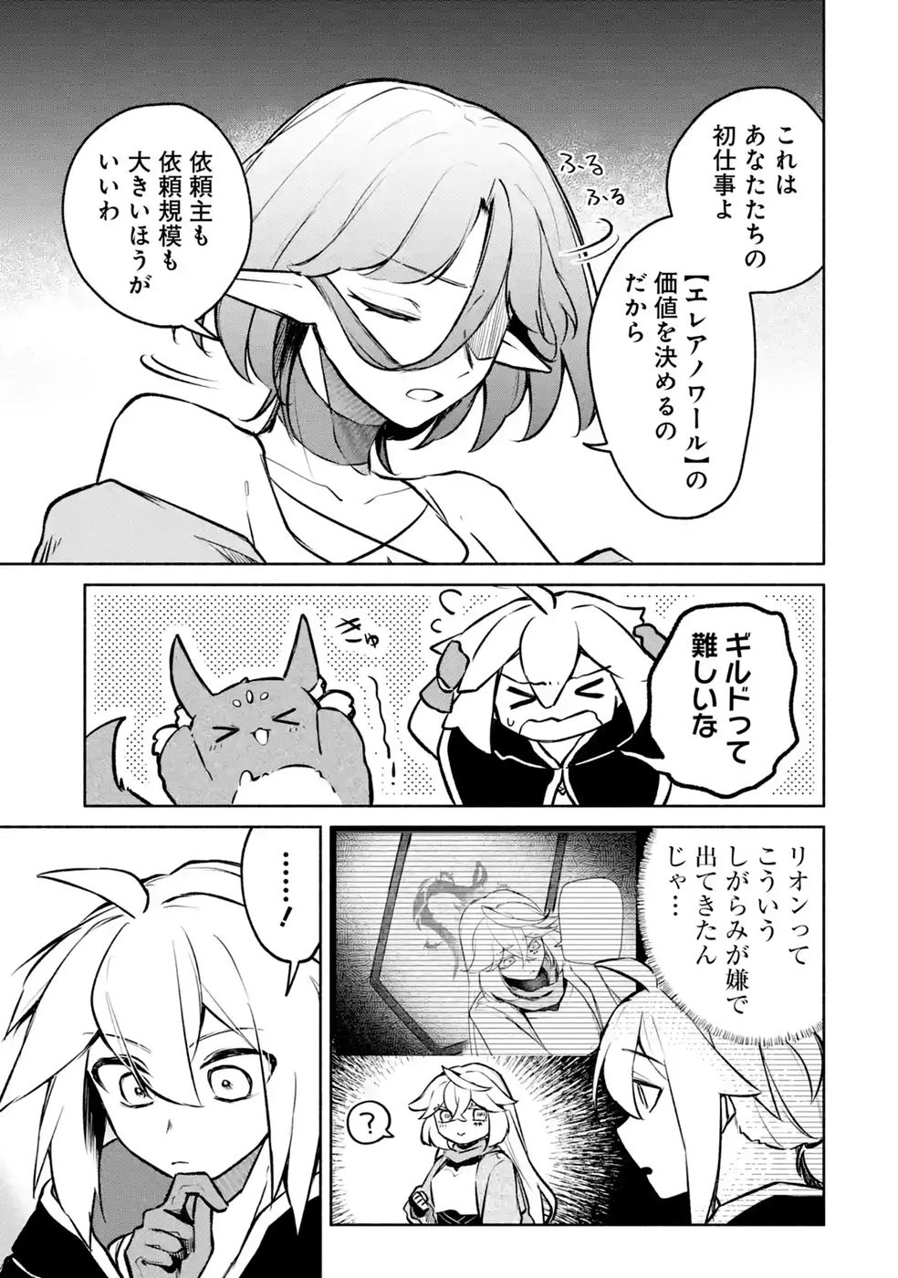 ギルドを追放されたけどもふもふ神獣に授かった神スキル【ランダム錬金】で最強のギルドを作って無双します 第10話 - 15