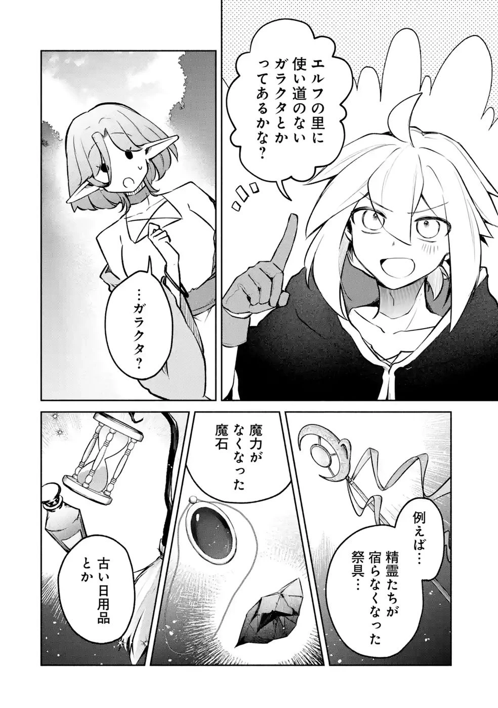 ギルドを追放されたけどもふもふ神獣に授かった神スキル【ランダム錬金】で最強のギルドを作って無双します 第10話 - 16