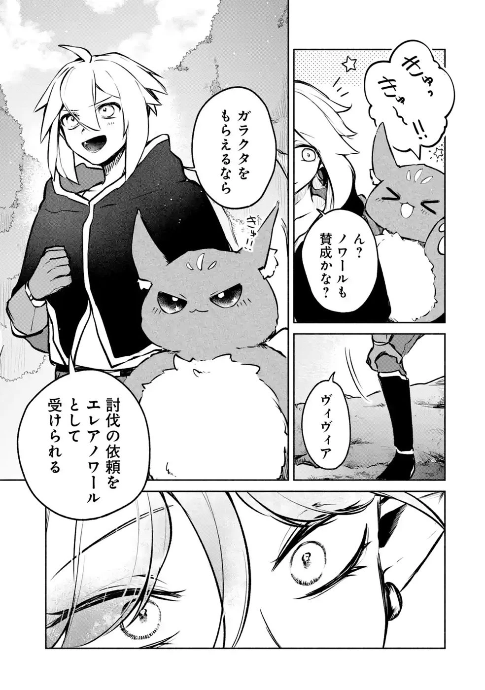 ギルドを追放されたけどもふもふ神獣に授かった神スキル【ランダム錬金】で最強のギルドを作って無双します 第10話 - 17