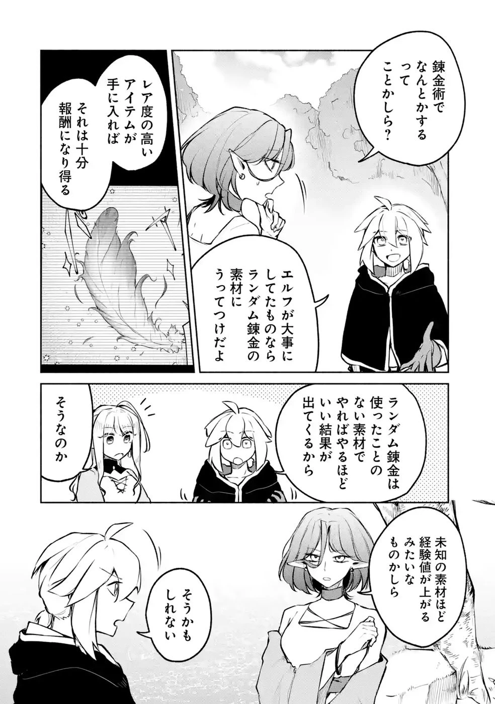 ギルドを追放されたけどもふもふ神獣に授かった神スキル【ランダム錬金】で最強のギルドを作って無双します 第10話 - 18