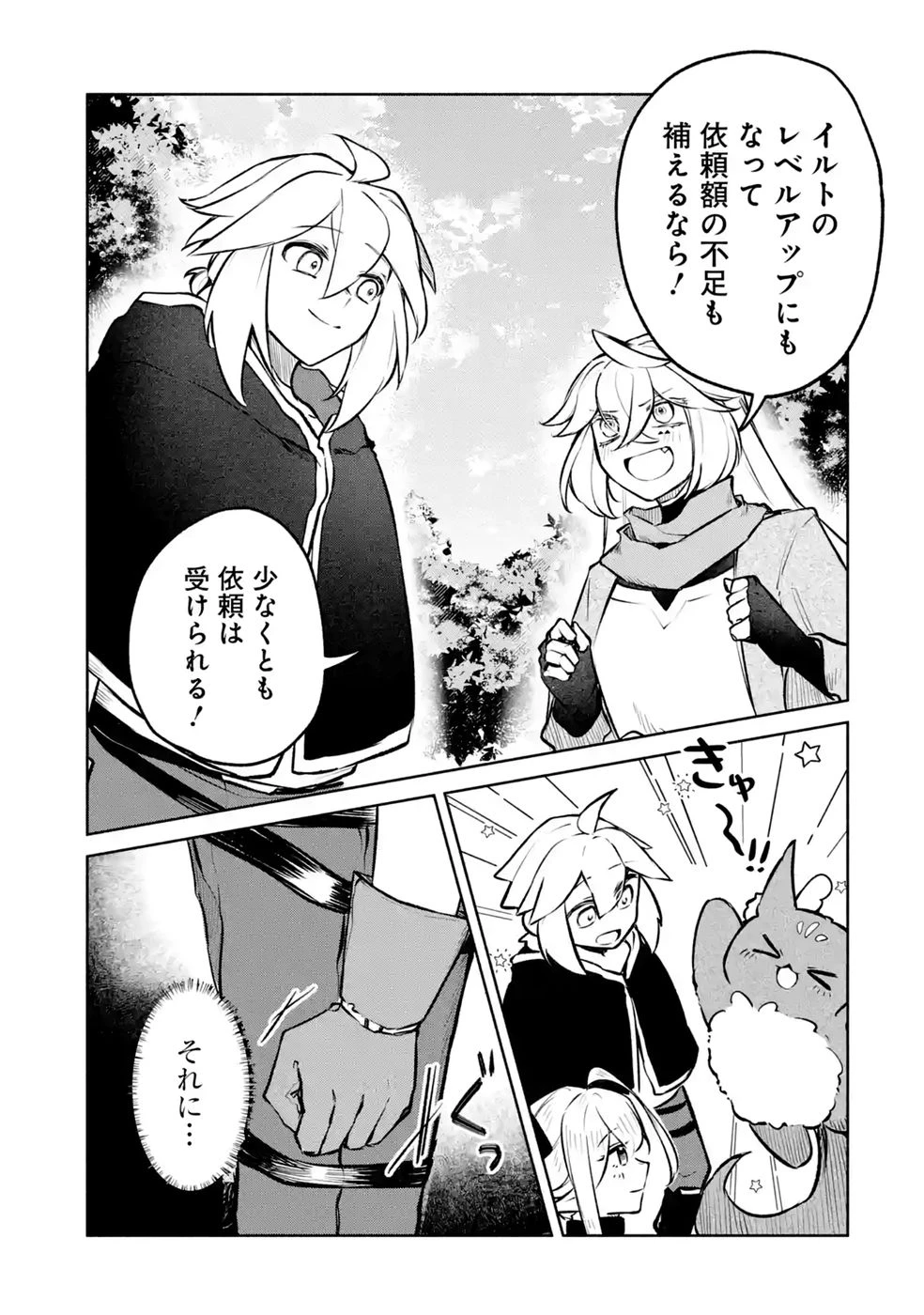 ギルドを追放されたけどもふもふ神獣に授かった神スキル【ランダム錬金】で最強のギルドを作って無双します 第10話 - 19