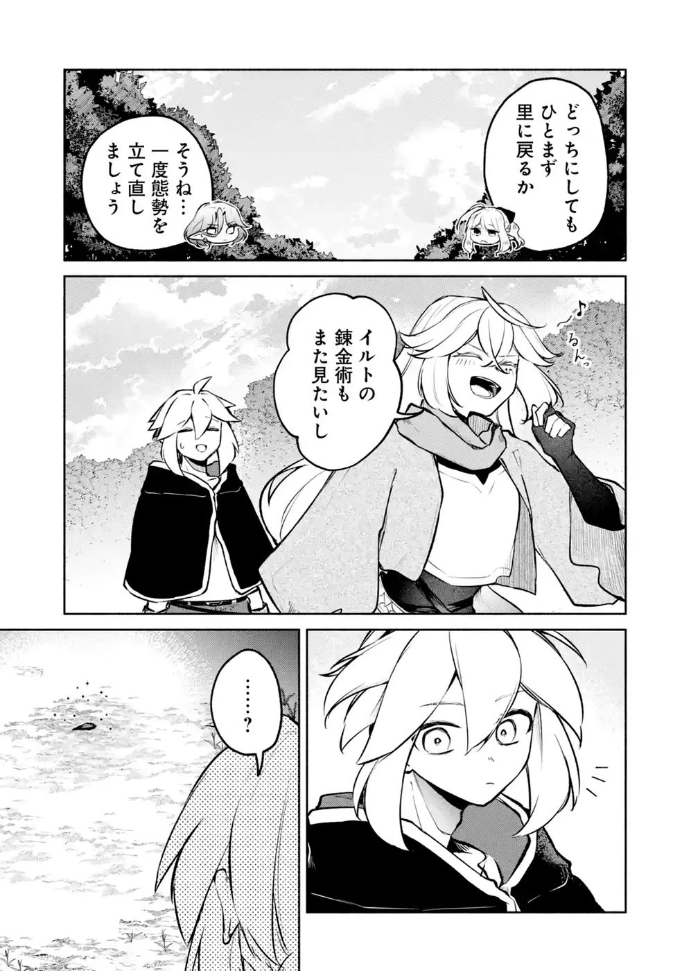 ギルドを追放されたけどもふもふ神獣に授かった神スキル【ランダム錬金】で最強のギルドを作って無双します 第10話 - 21