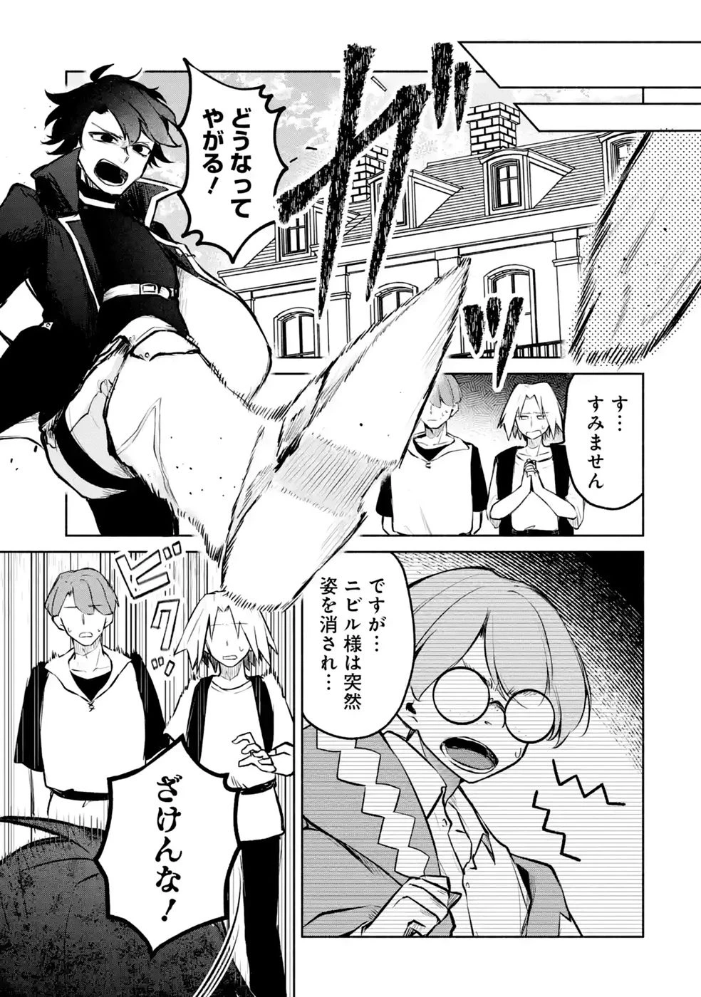 ギルドを追放されたけどもふもふ神獣に授かった神スキル【ランダム錬金】で最強のギルドを作って無双します 第10話 - 23