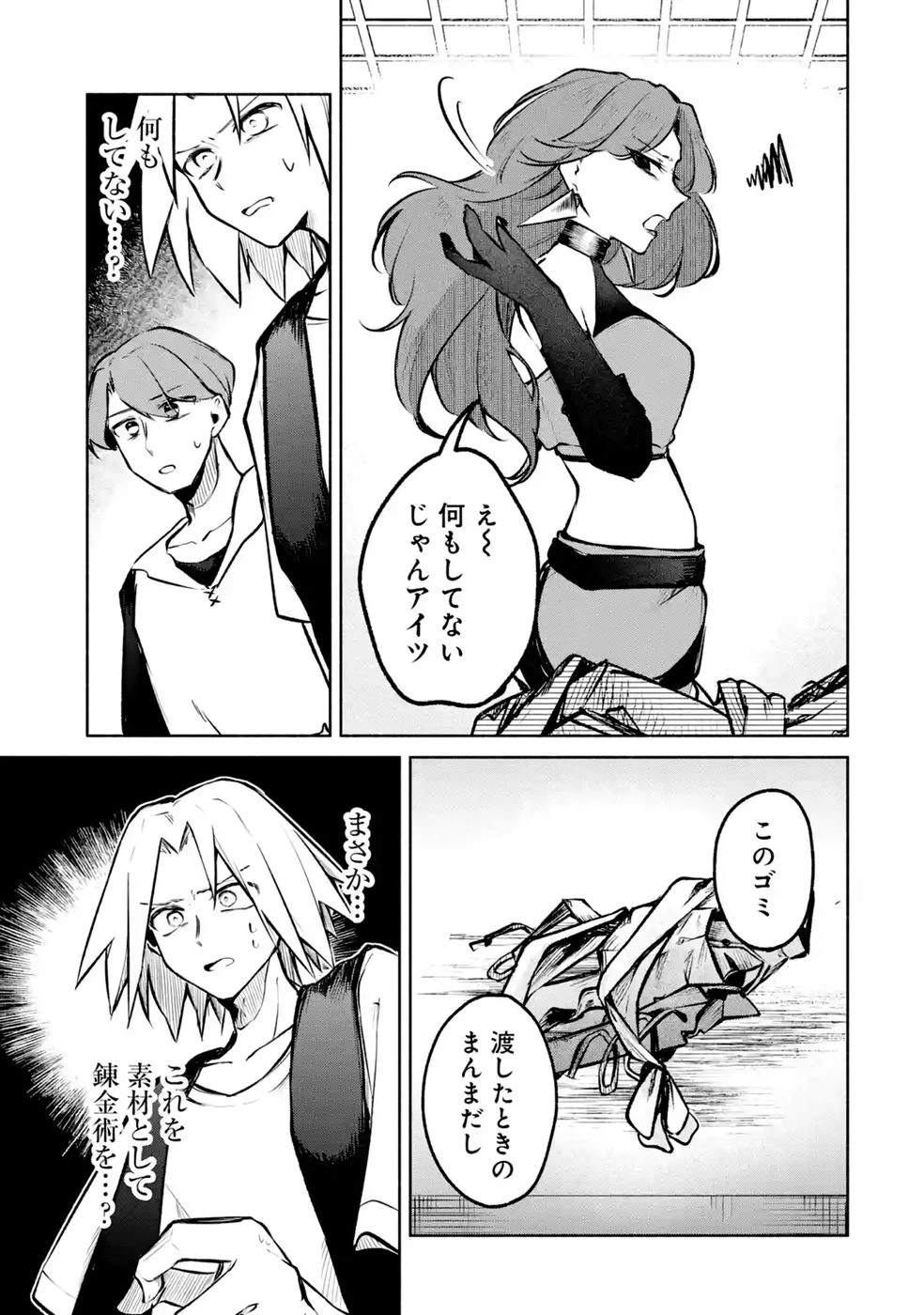 ギルドを追放されたけどもふもふ神獣に授かった神スキル【ランダム錬金】で最強のギルドを作って無双します 第10話 - 27