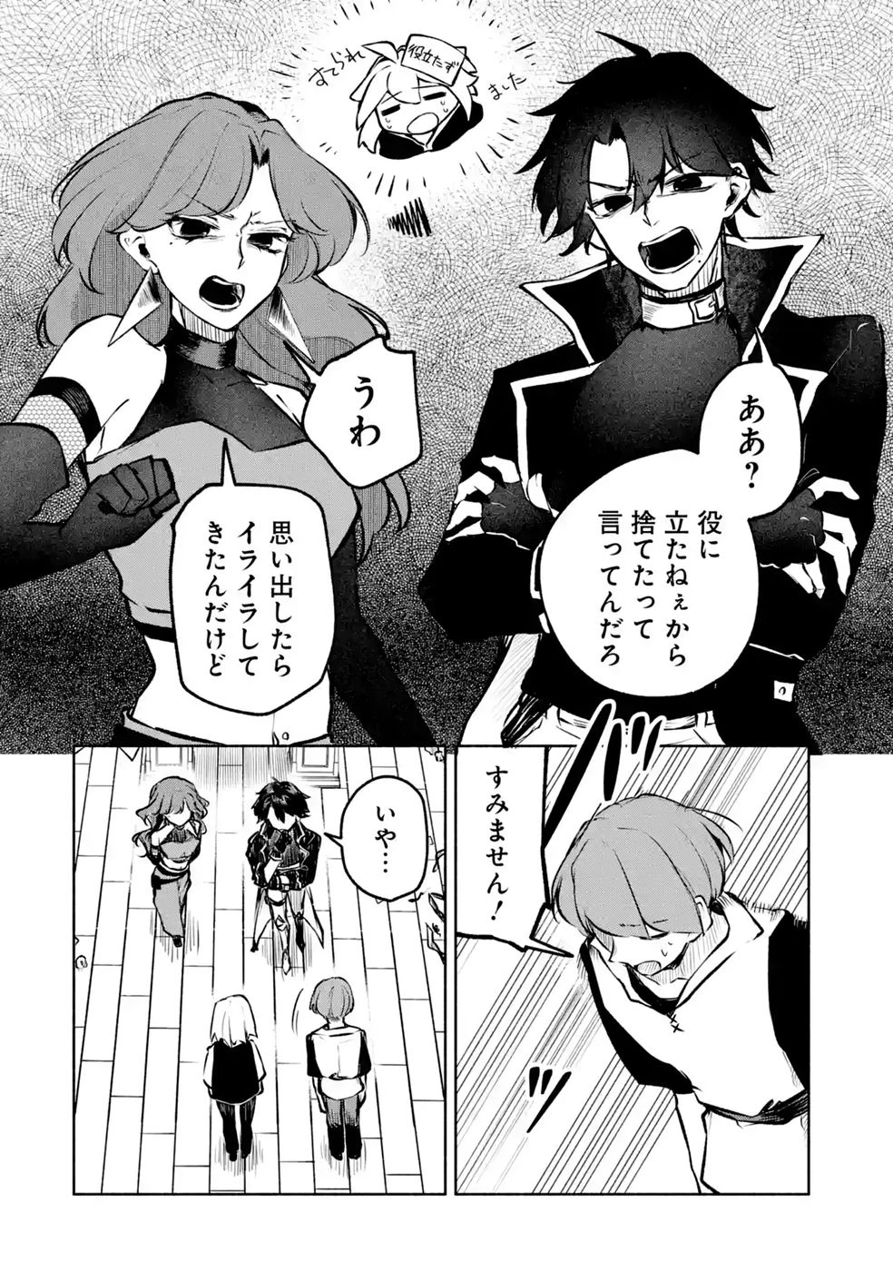 ギルドを追放されたけどもふもふ神獣に授かった神スキル【ランダム錬金】で最強のギルドを作って無双します 第10話 - 30