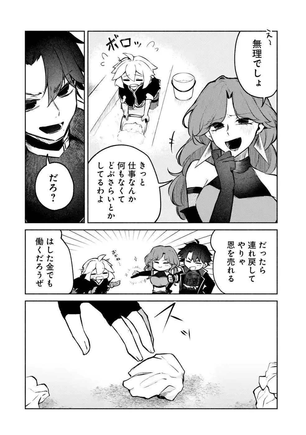 ギルドを追放されたけどもふもふ神獣に授かった神スキル【ランダム錬金】で最強のギルドを作って無双します 第10話 - 32