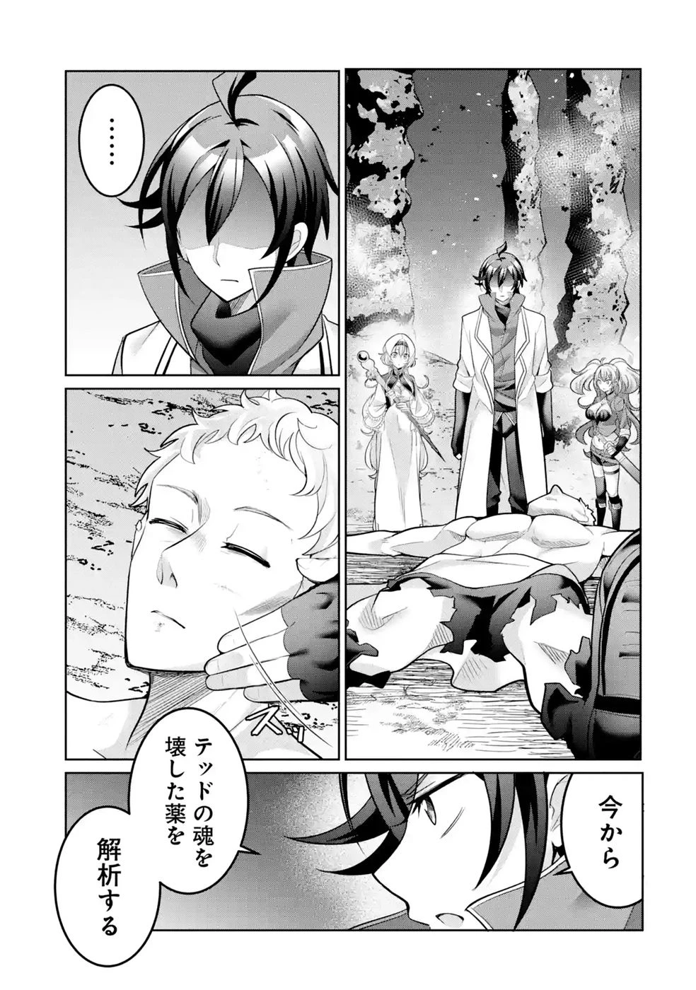 劣等職の回復術師、回復アイテムのほうが役に立つと笑われるが、実は無限の魔力を誇る最強冒険者なので全てを治癒し無双します 第8話 - 1