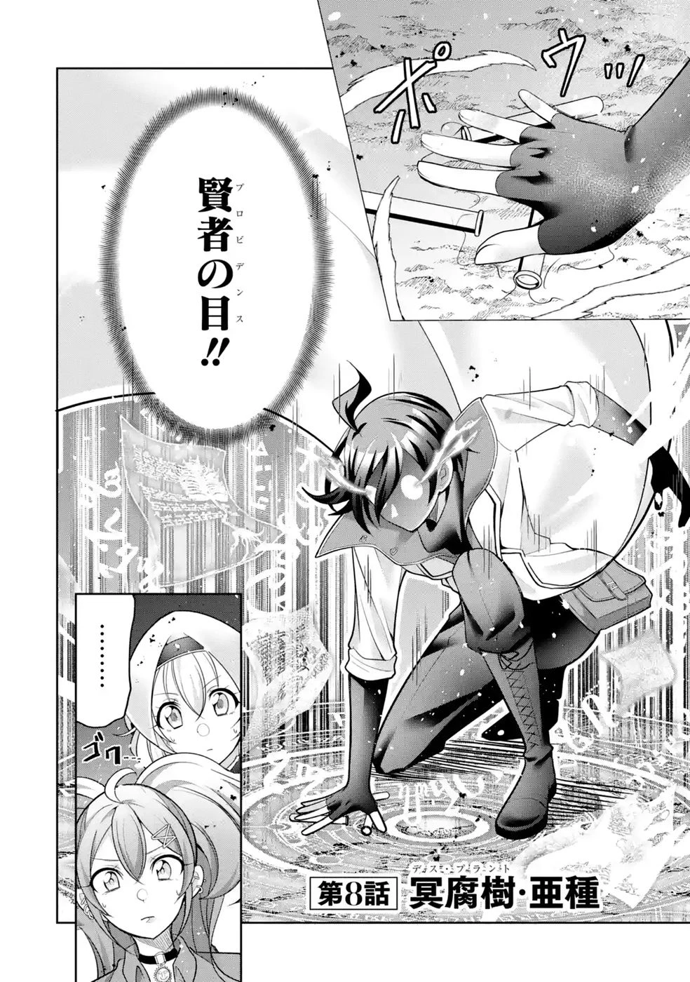 劣等職の回復術師、回復アイテムのほうが役に立つと笑われるが、実は無限の魔力を誇る最強冒険者なので全てを治癒し無双します 第8話 - 2