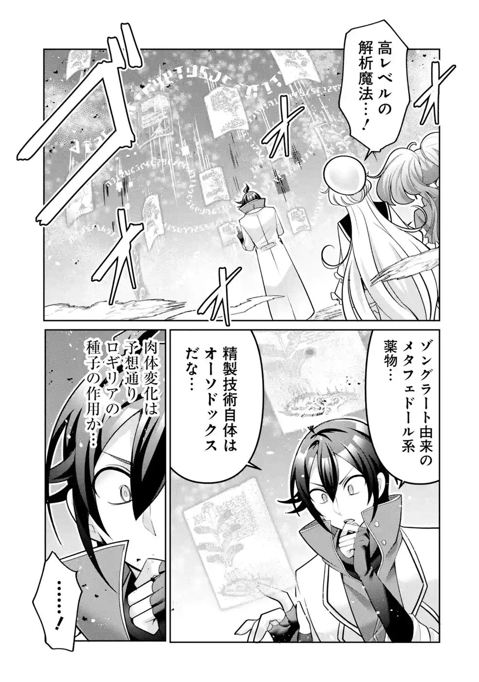 劣等職の回復術師、回復アイテムのほうが役に立つと笑われるが、実は無限の魔力を誇る最強冒険者なので全てを治癒し無双します 第8話 - 3