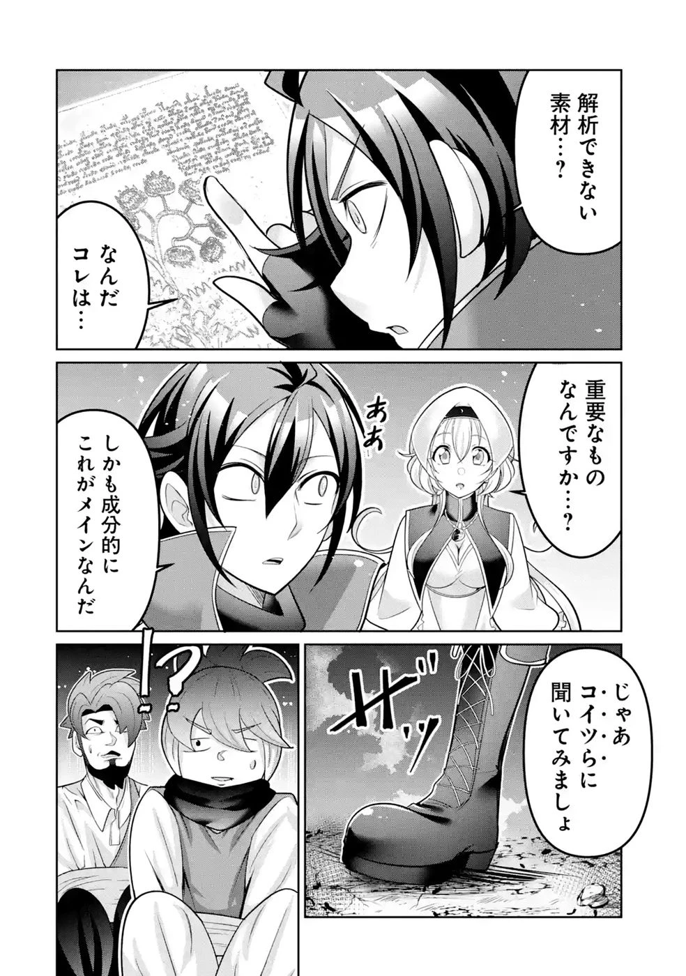 劣等職の回復術師、回復アイテムのほうが役に立つと笑われるが、実は無限の魔力を誇る最強冒険者なので全てを治癒し無双します 第8話 - 4