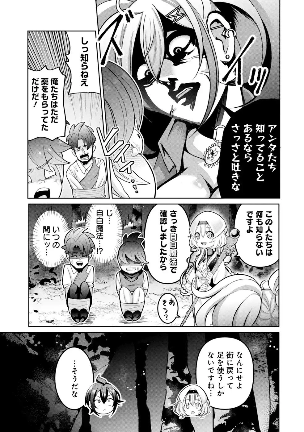 劣等職の回復術師、回復アイテムのほうが役に立つと笑われるが、実は無限の魔力を誇る最強冒険者なので全てを治癒し無双します 第8話 - 5