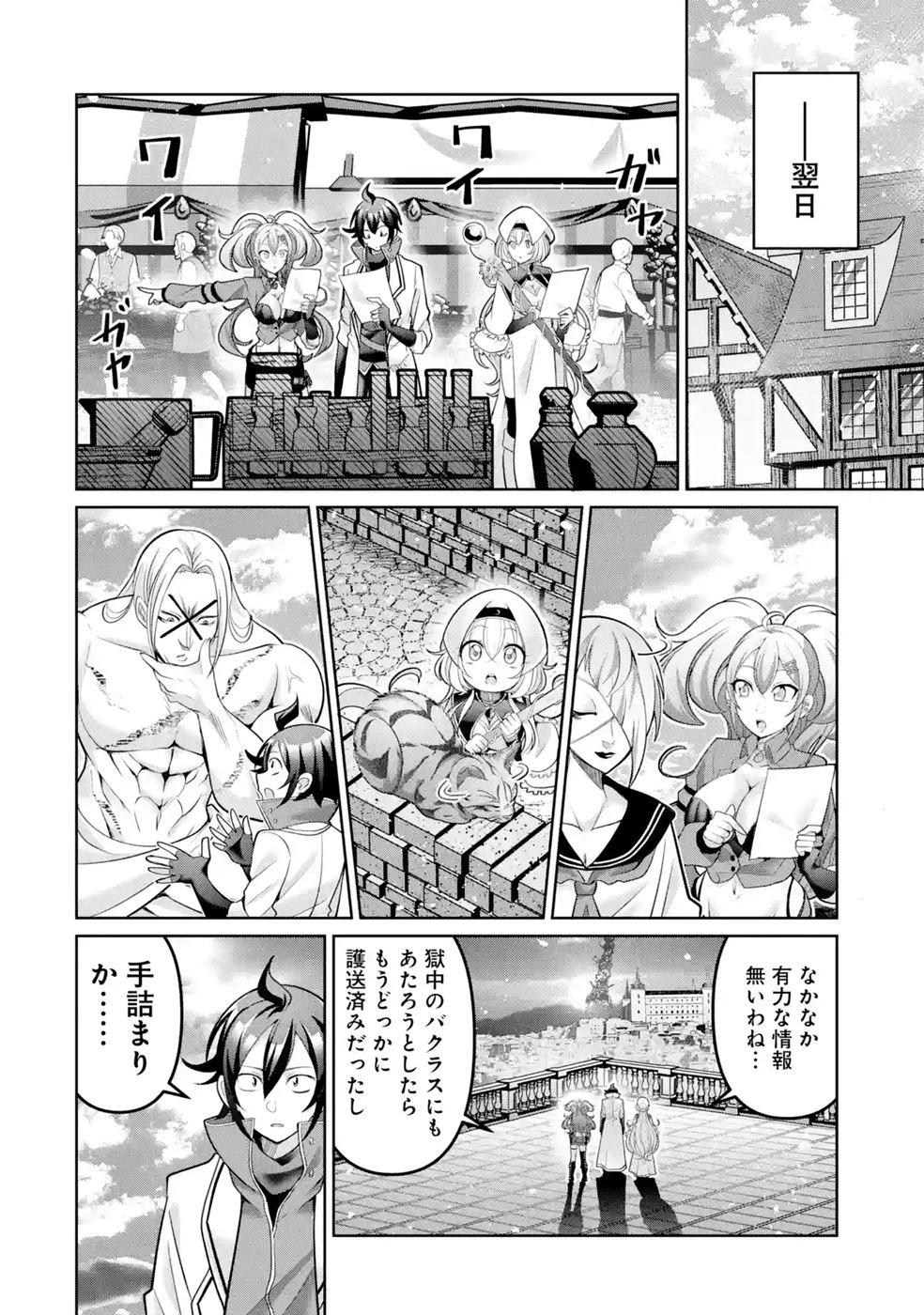 劣等職の回復術師、回復アイテムのほうが役に立つと笑われるが、実は無限の魔力を誇る最強冒険者なので全てを治癒し無双します 第8話 - 6