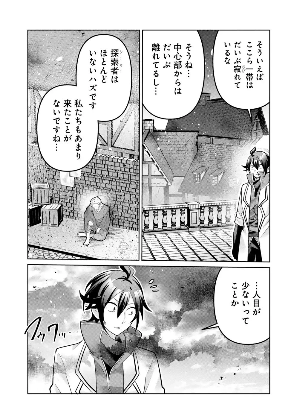 劣等職の回復術師、回復アイテムのほうが役に立つと笑われるが、実は無限の魔力を誇る最強冒険者なので全てを治癒し無双します 第8話 - 7