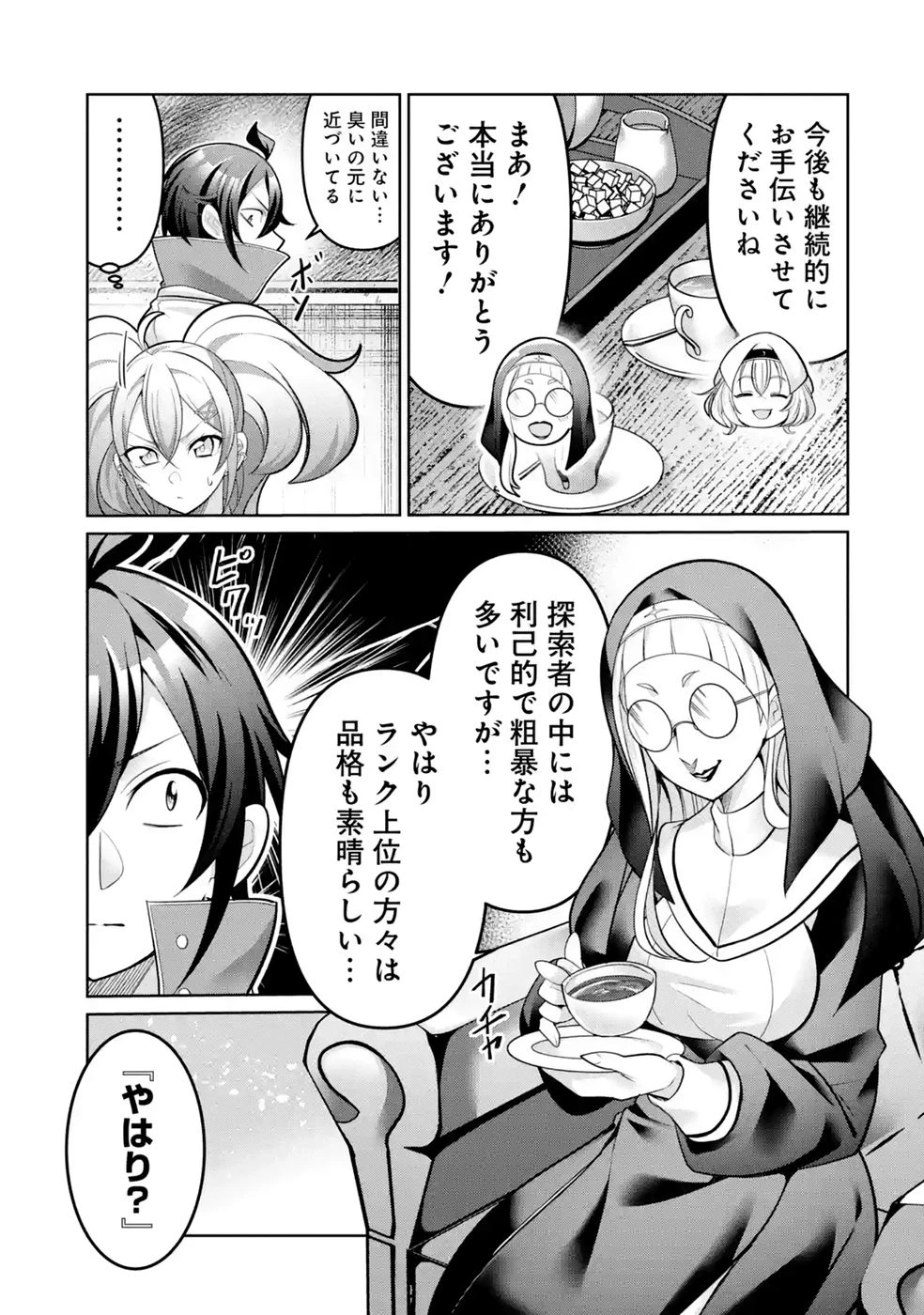 劣等職の回復術師、回復アイテムのほうが役に立つと笑われるが、実は無限の魔力を誇る最強冒険者なので全てを治癒し無双します 第8話 - 11