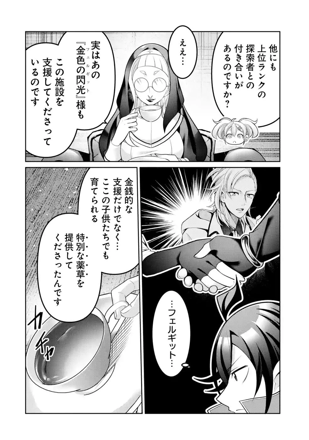 劣等職の回復術師、回復アイテムのほうが役に立つと笑われるが、実は無限の魔力を誇る最強冒険者なので全てを治癒し無双します 第8話 - 12