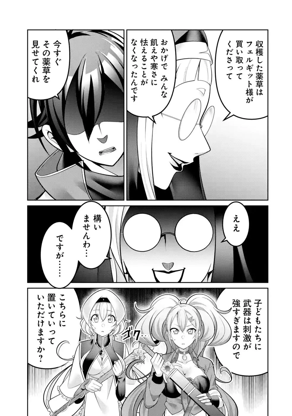 劣等職の回復術師、回復アイテムのほうが役に立つと笑われるが、実は無限の魔力を誇る最強冒険者なので全てを治癒し無双します 第8話 - 13