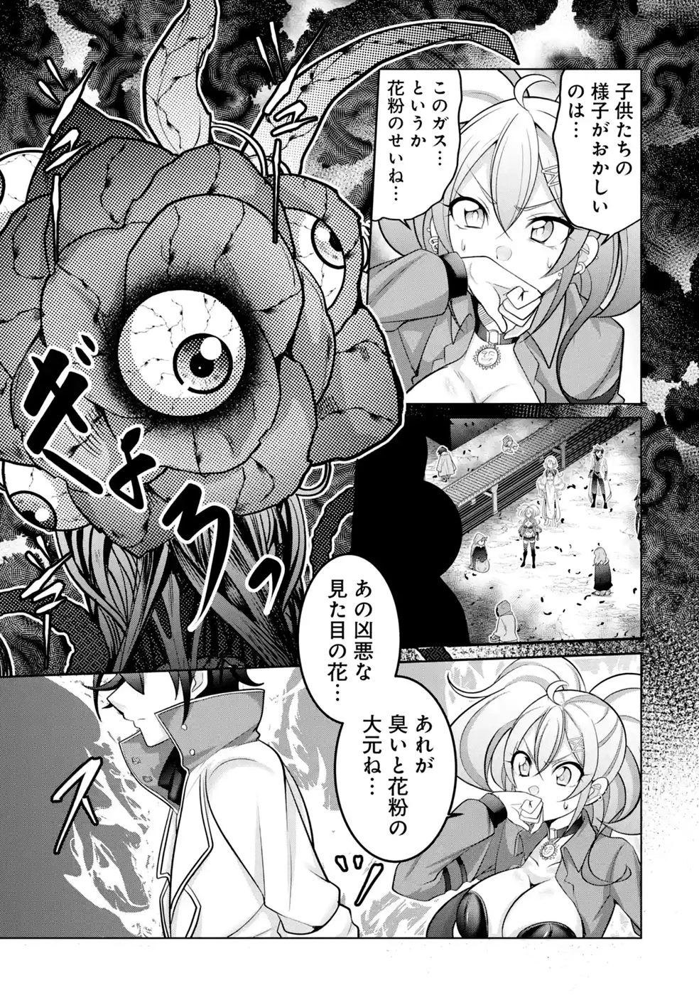 劣等職の回復術師、回復アイテムのほうが役に立つと笑われるが、実は無限の魔力を誇る最強冒険者なので全てを治癒し無双します 第8話 - 19