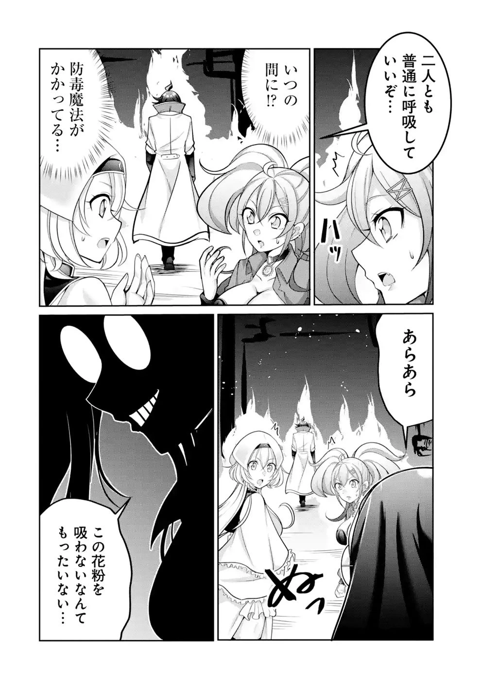 劣等職の回復術師、回復アイテムのほうが役に立つと笑われるが、実は無限の魔力を誇る最強冒険者なので全てを治癒し無双します 第8話 - 20
