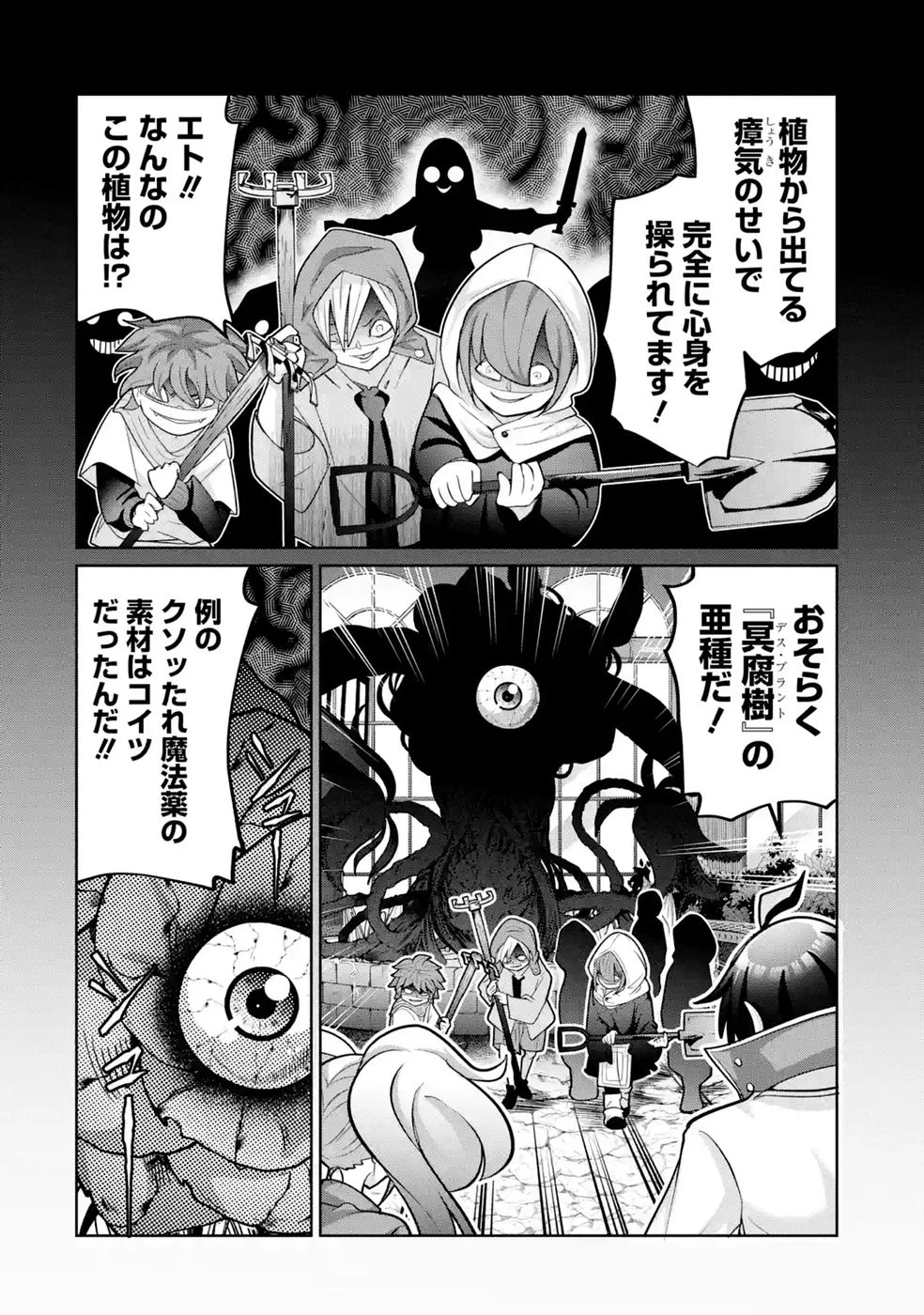 劣等職の回復術師、回復アイテムのほうが役に立つと笑われるが、実は無限の魔力を誇る最強冒険者なので全てを治癒し無双します 第8話 - 22