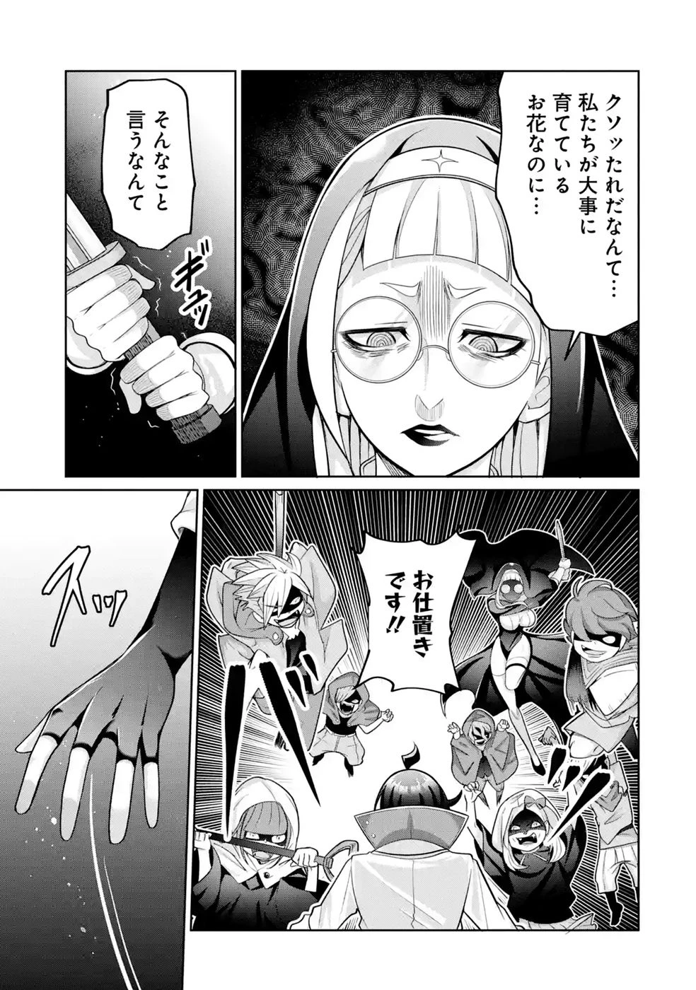 劣等職の回復術師、回復アイテムのほうが役に立つと笑われるが、実は無限の魔力を誇る最強冒険者なので全てを治癒し無双します 第8話 - 23