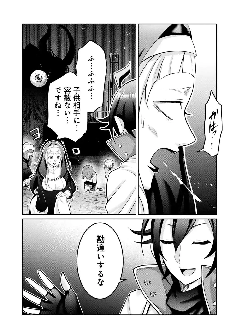 劣等職の回復術師、回復アイテムのほうが役に立つと笑われるが、実は無限の魔力を誇る最強冒険者なので全てを治癒し無双します 第8話 - 27