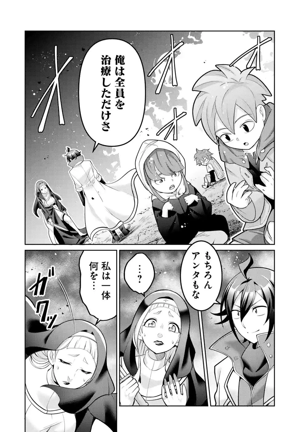 劣等職の回復術師、回復アイテムのほうが役に立つと笑われるが、実は無限の魔力を誇る最強冒険者なので全てを治癒し無双します 第8話 - 28