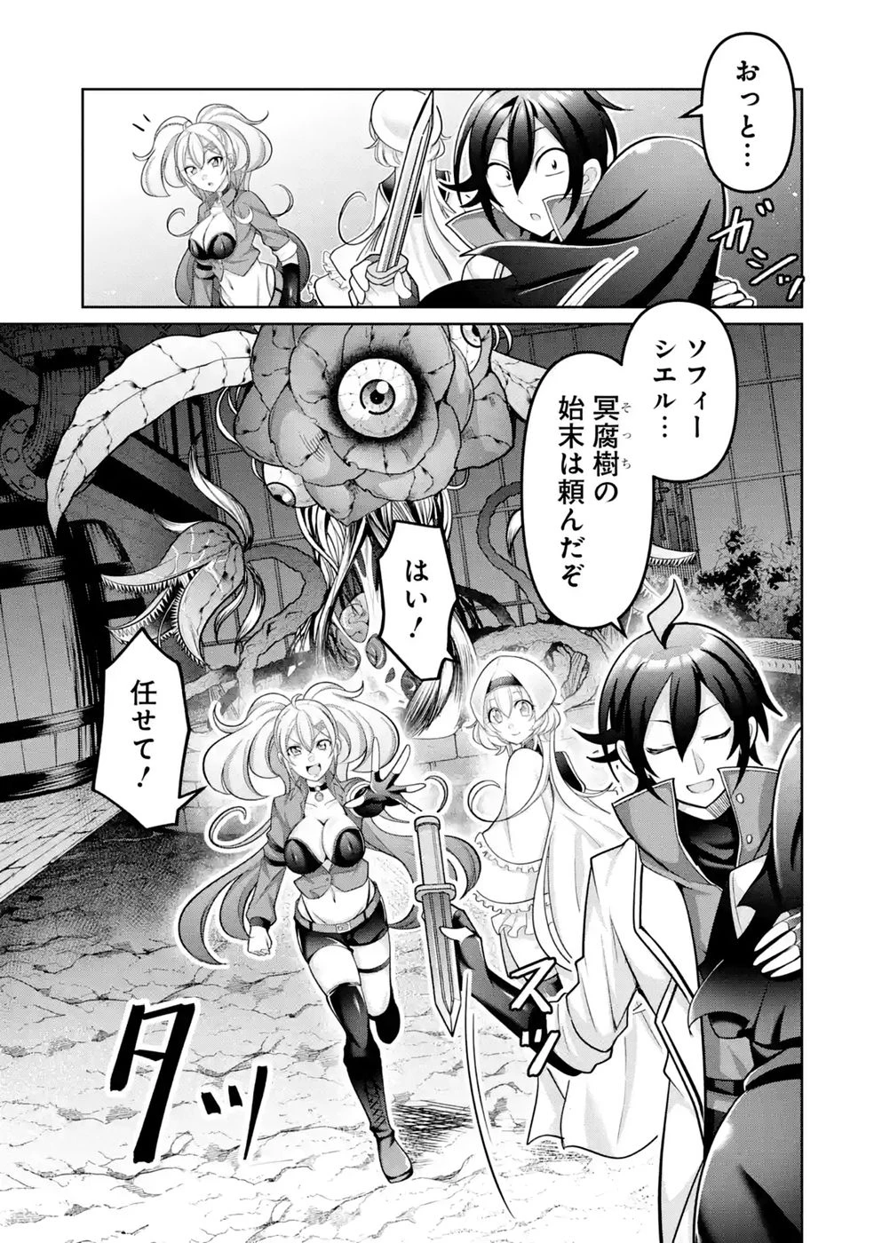 劣等職の回復術師、回復アイテムのほうが役に立つと笑われるが、実は無限の魔力を誇る最強冒険者なので全てを治癒し無双します 第8話 - 29